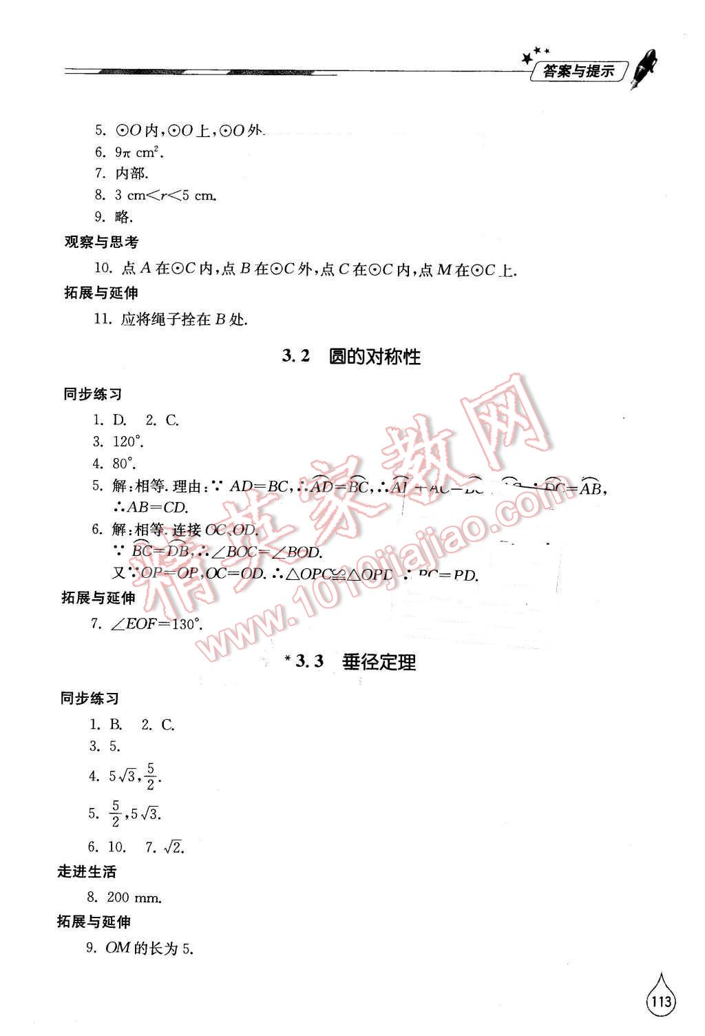 2016年新课堂同步学习与探究九年级数学下册北师大版 第11页