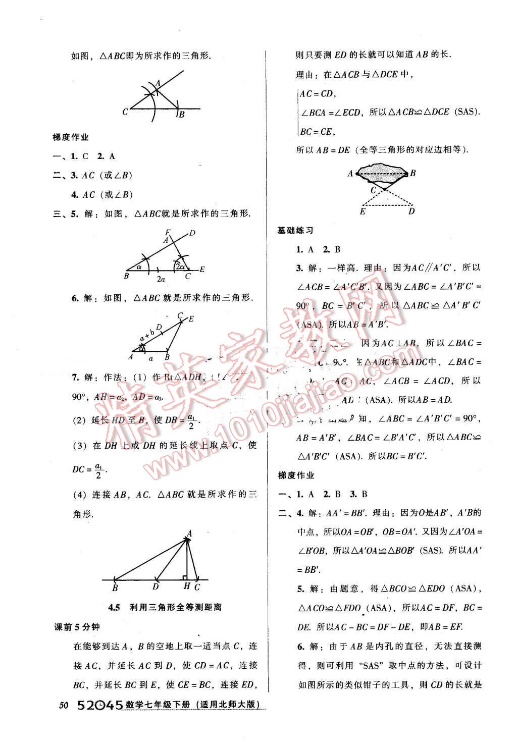 2016年52045模块式全能训练七年级数学下册北师大版 第18页