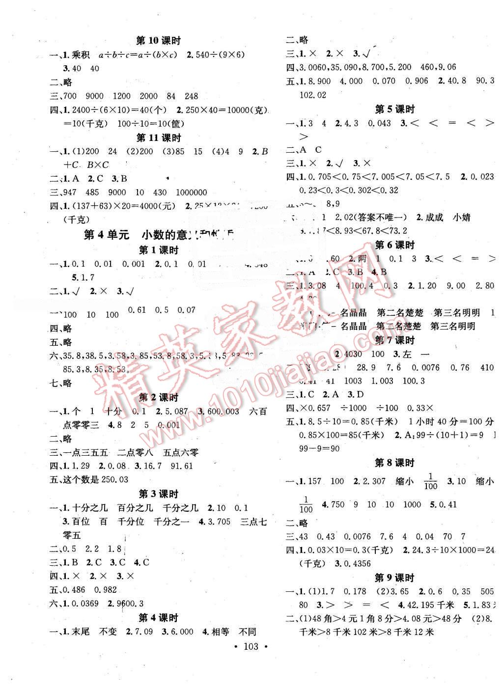 2016年名校课堂助教型教辅四年级数学下册人教版 第3页