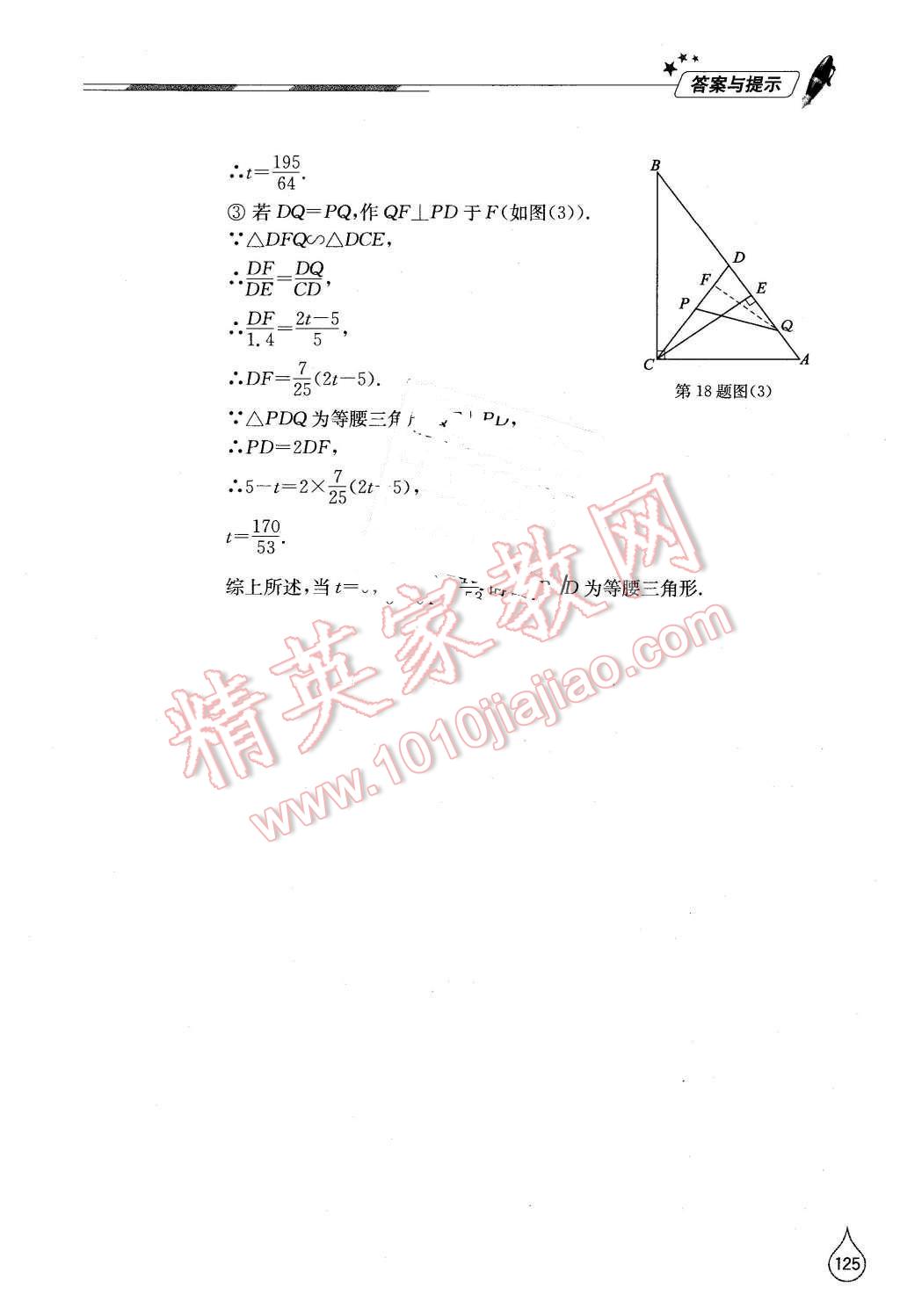 2016年新课堂同步学习与探究九年级数学下册北师大版 第23页