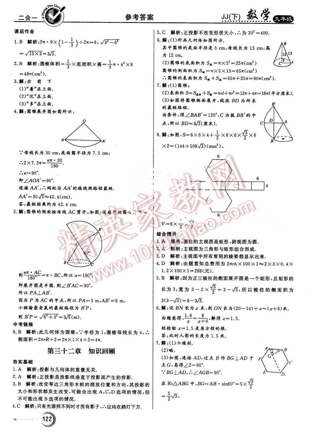 2016年紅對勾45分鐘作業(yè)與單元評估九年級數(shù)學(xué)下冊冀教版 第30頁