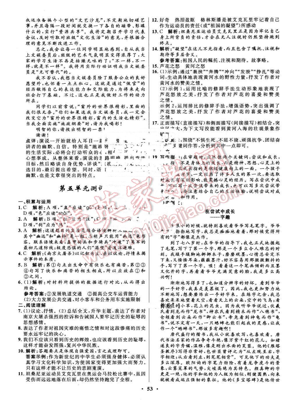 2016年初中同步测控优化设计八年级语文下册语文版 第21页