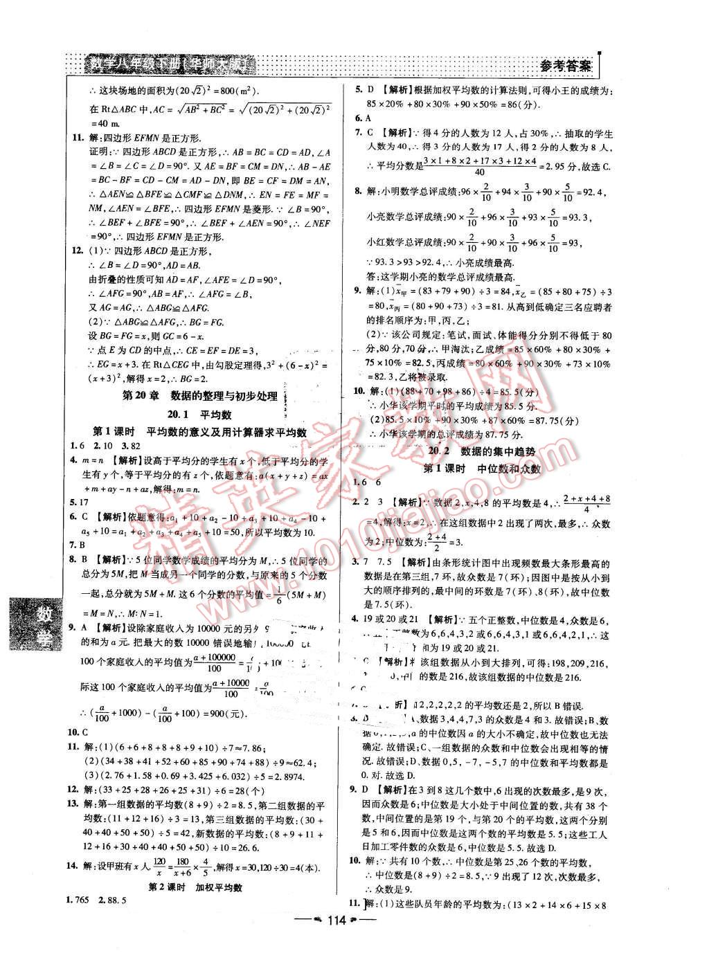 2016年99加1活頁卷八年級數(shù)學(xué)下冊華師大版 第10頁