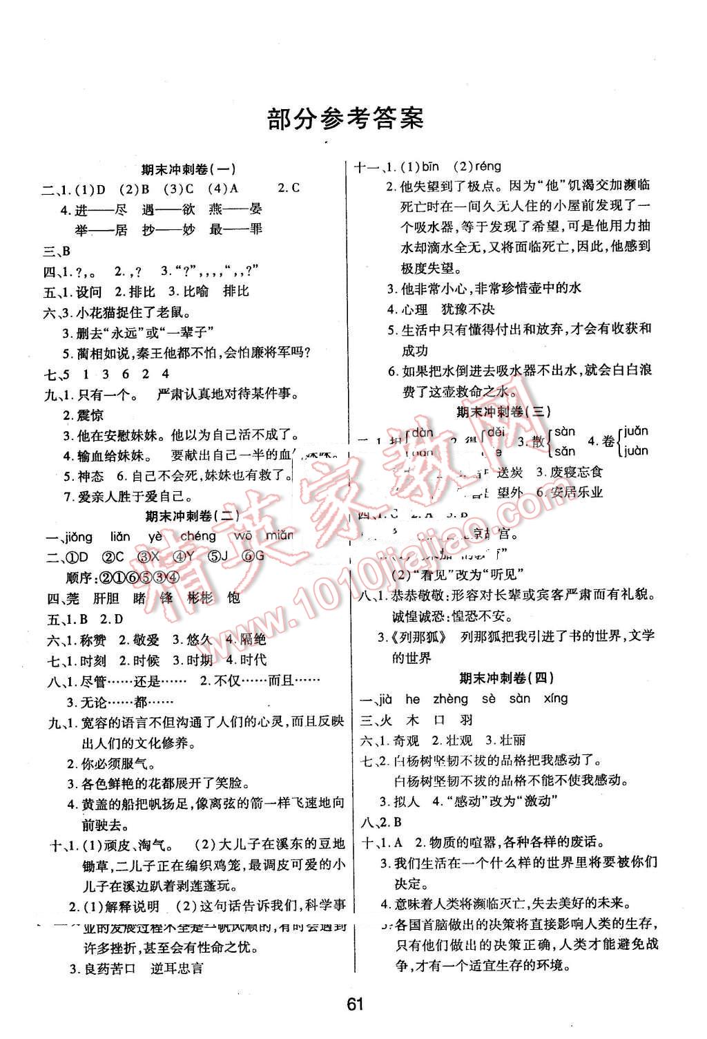 2016年期末大盘点五年级语文下册人教版 第1页