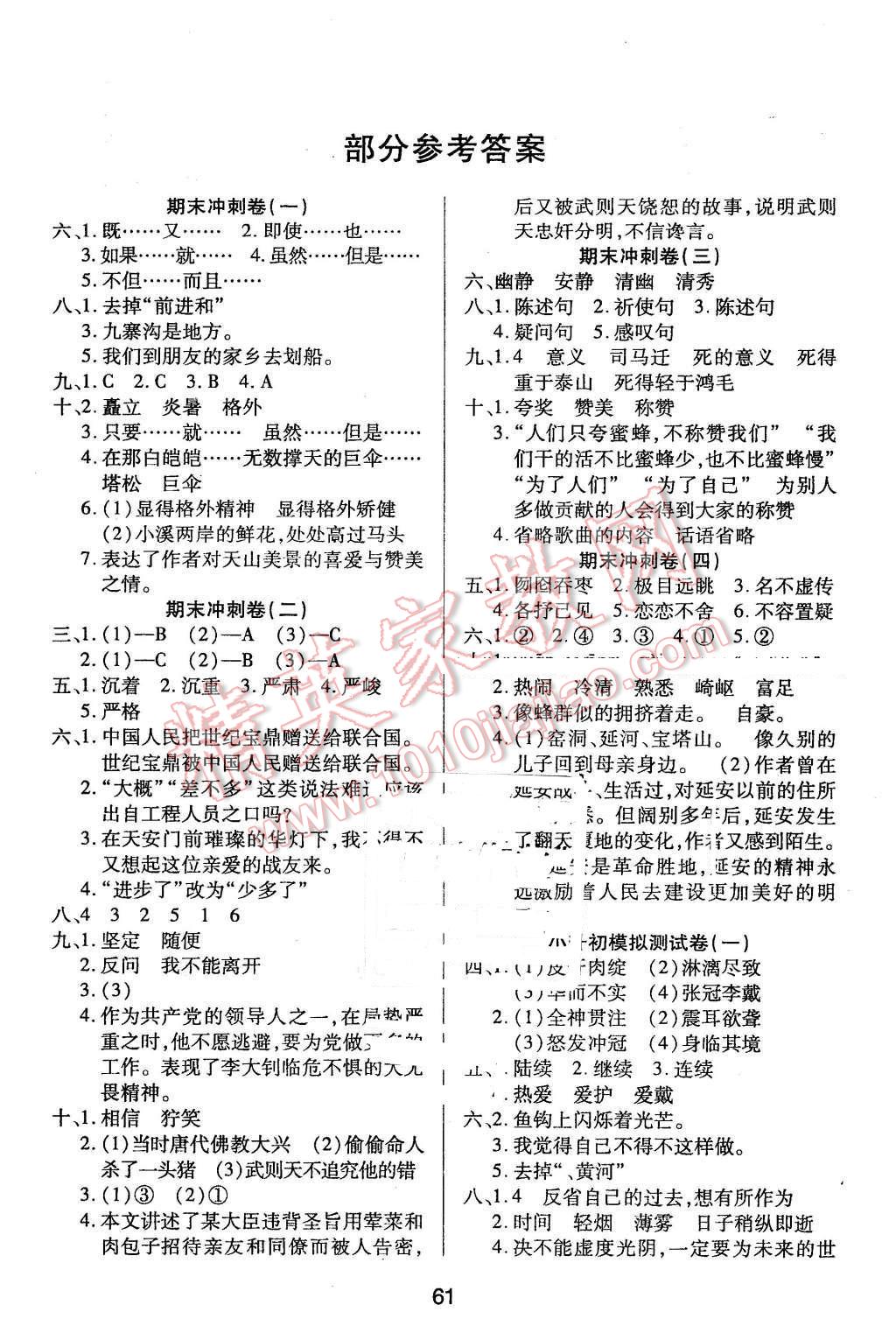 2016年期末大盤點六年級語文下冊人教版 第1頁