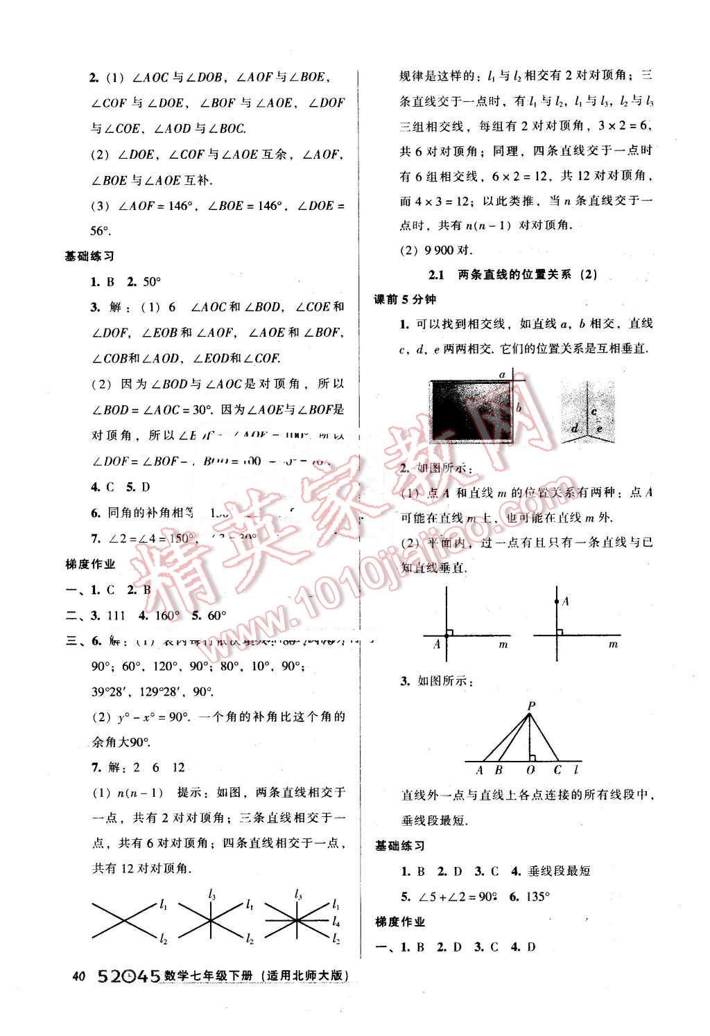 2016年52045模块式全能训练七年级数学下册北师大版 第8页