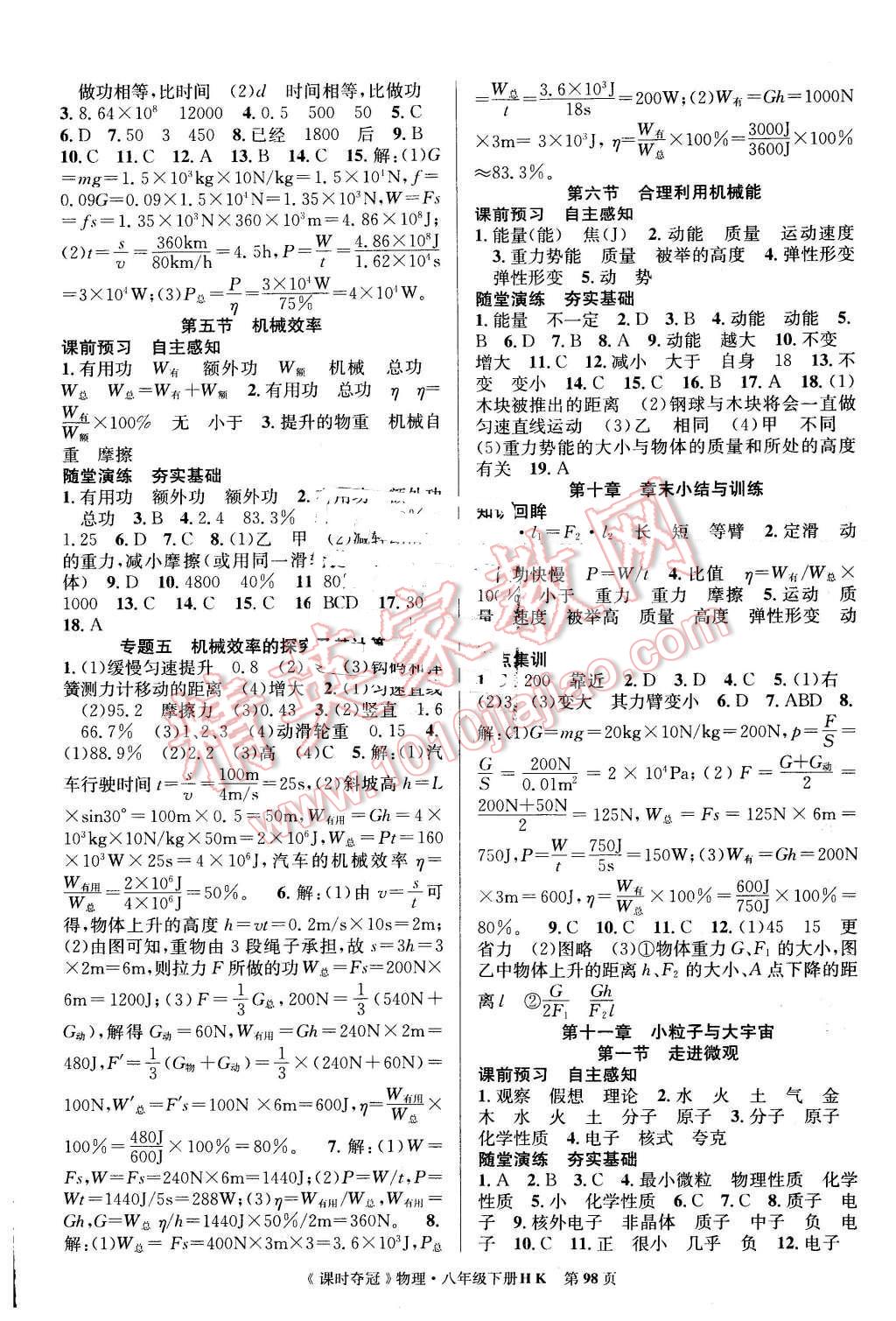 2016年课时夺冠八年级物理下册沪科版 第6页