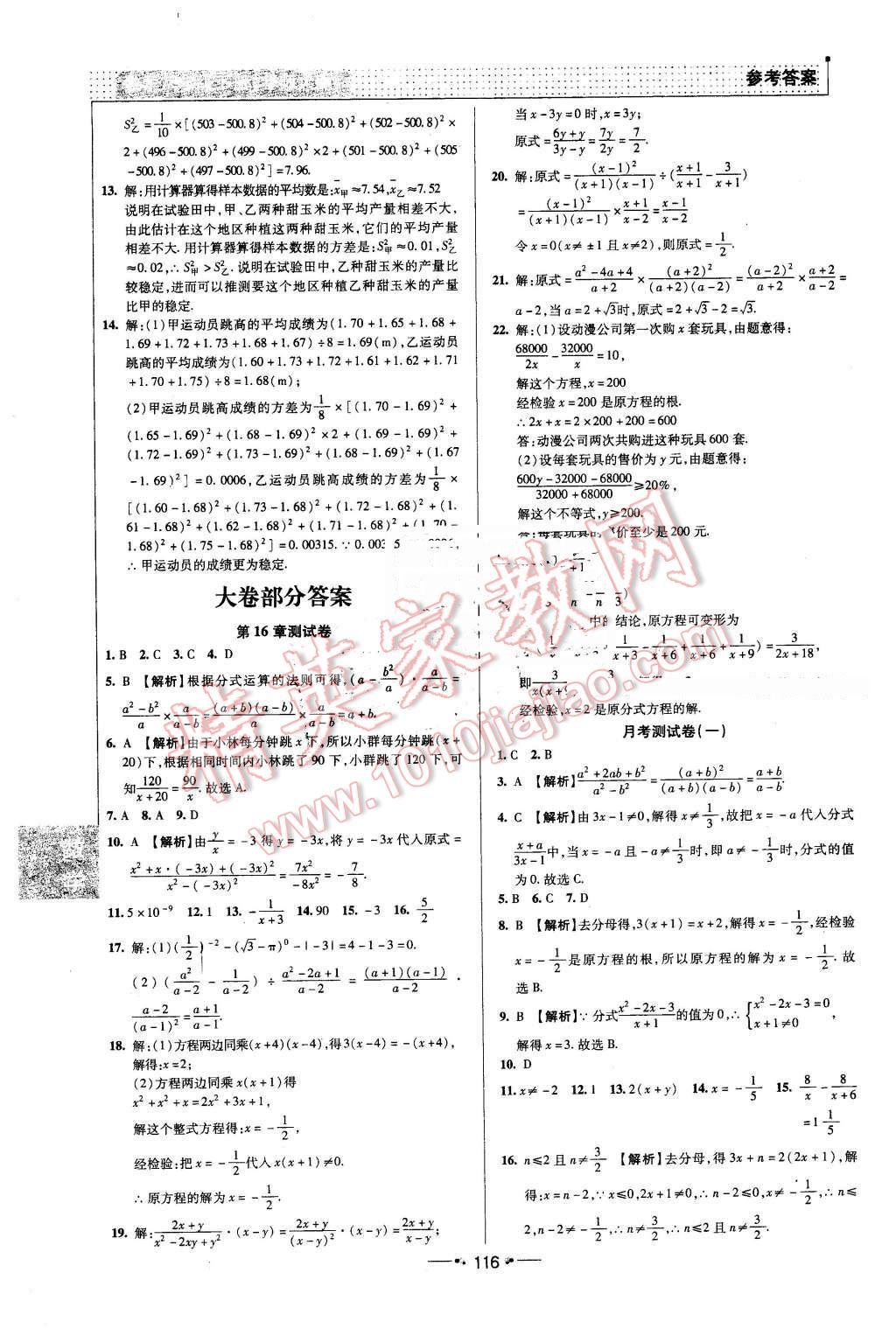 2016年99加1活頁卷八年級數(shù)學下冊華師大版 第12頁