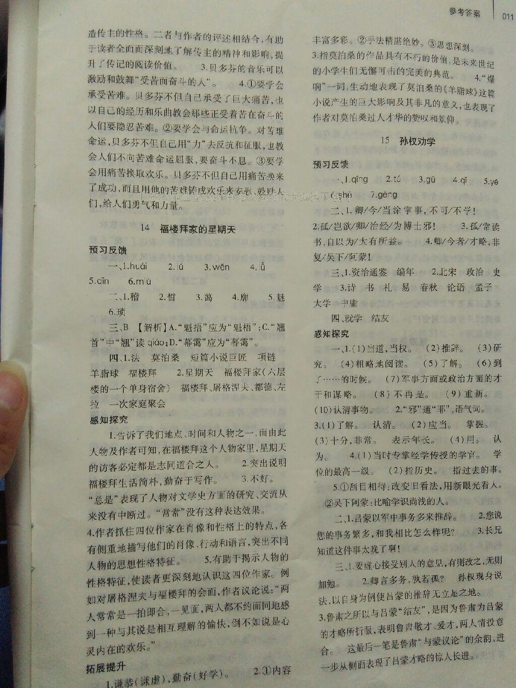 2015年基礎(chǔ)訓(xùn)練七年級語文下冊人教版僅限河南省使用大象出版社 第58頁