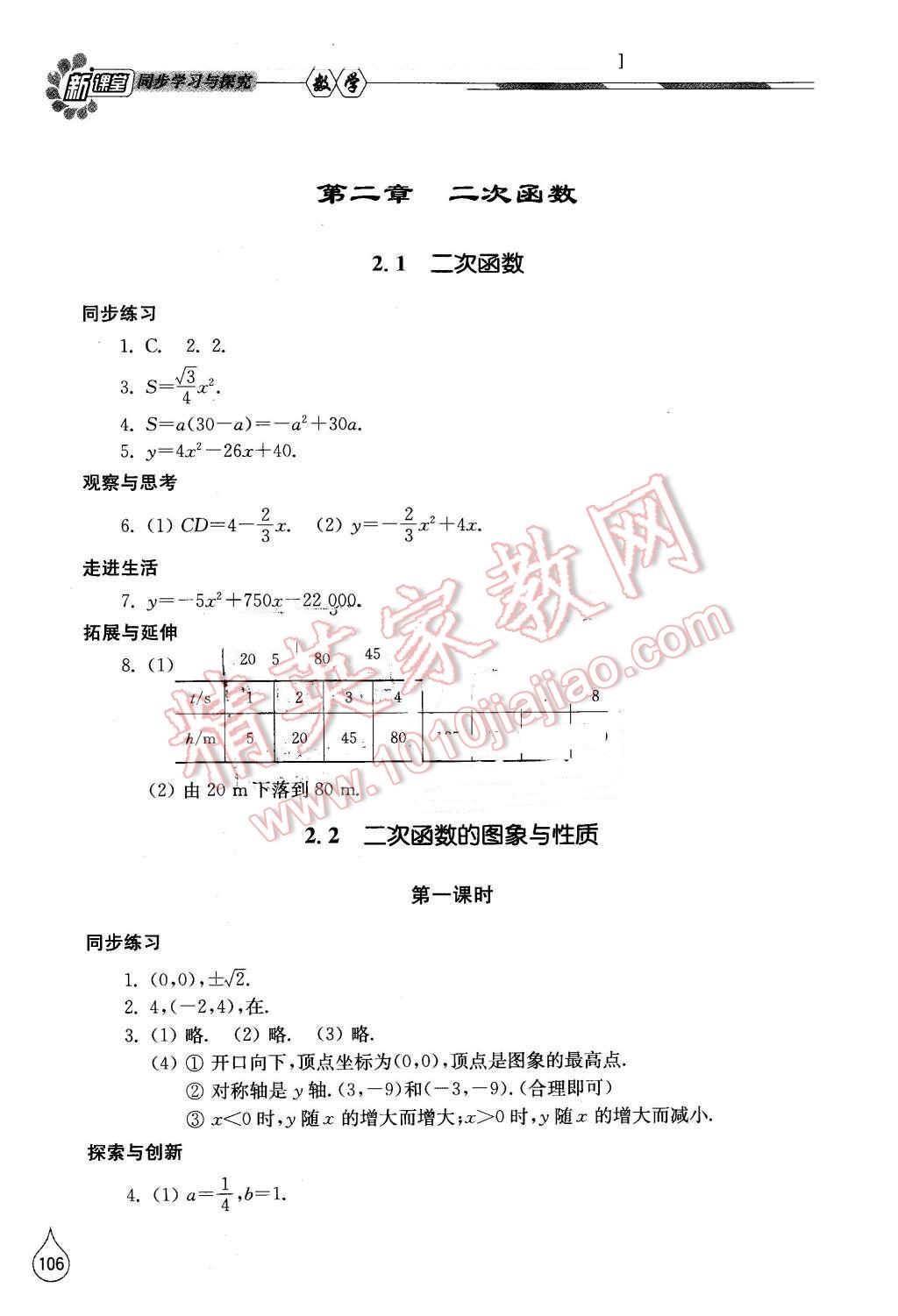 2016年新课堂同步学习与探究九年级数学下册北师大版 第4页