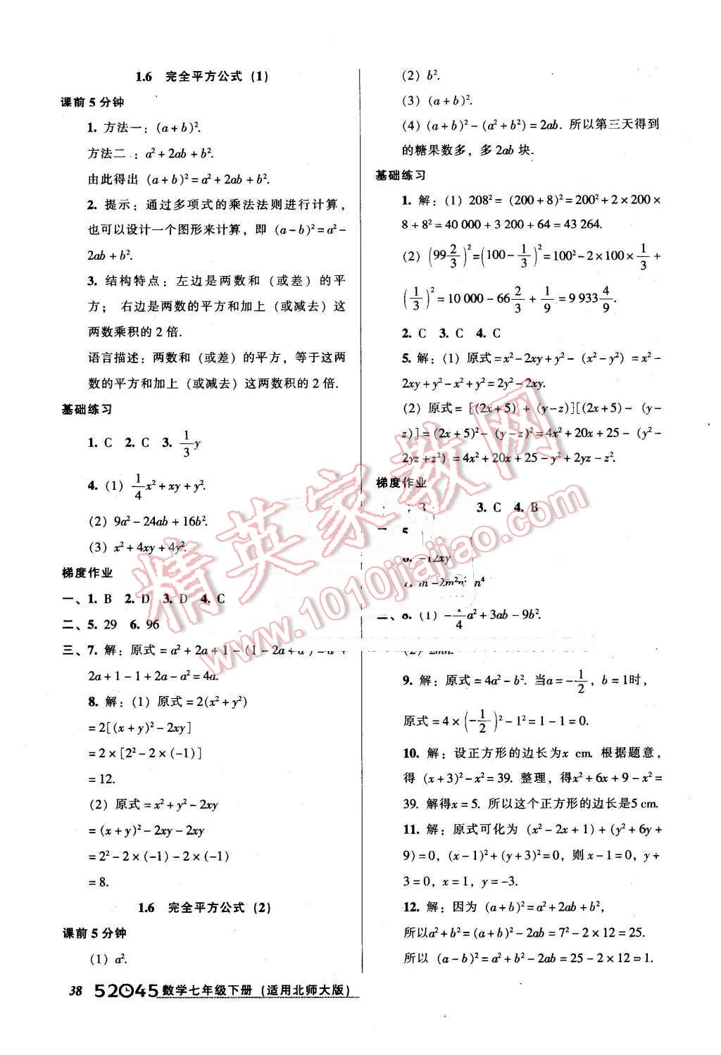 2016年52045模块式全能训练七年级数学下册北师大版 第6页