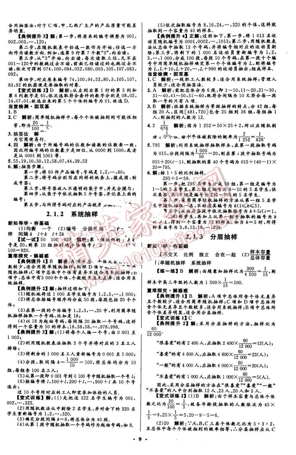 2016年高中同步测控优化设计数学必修3人教A版市场版 第9页