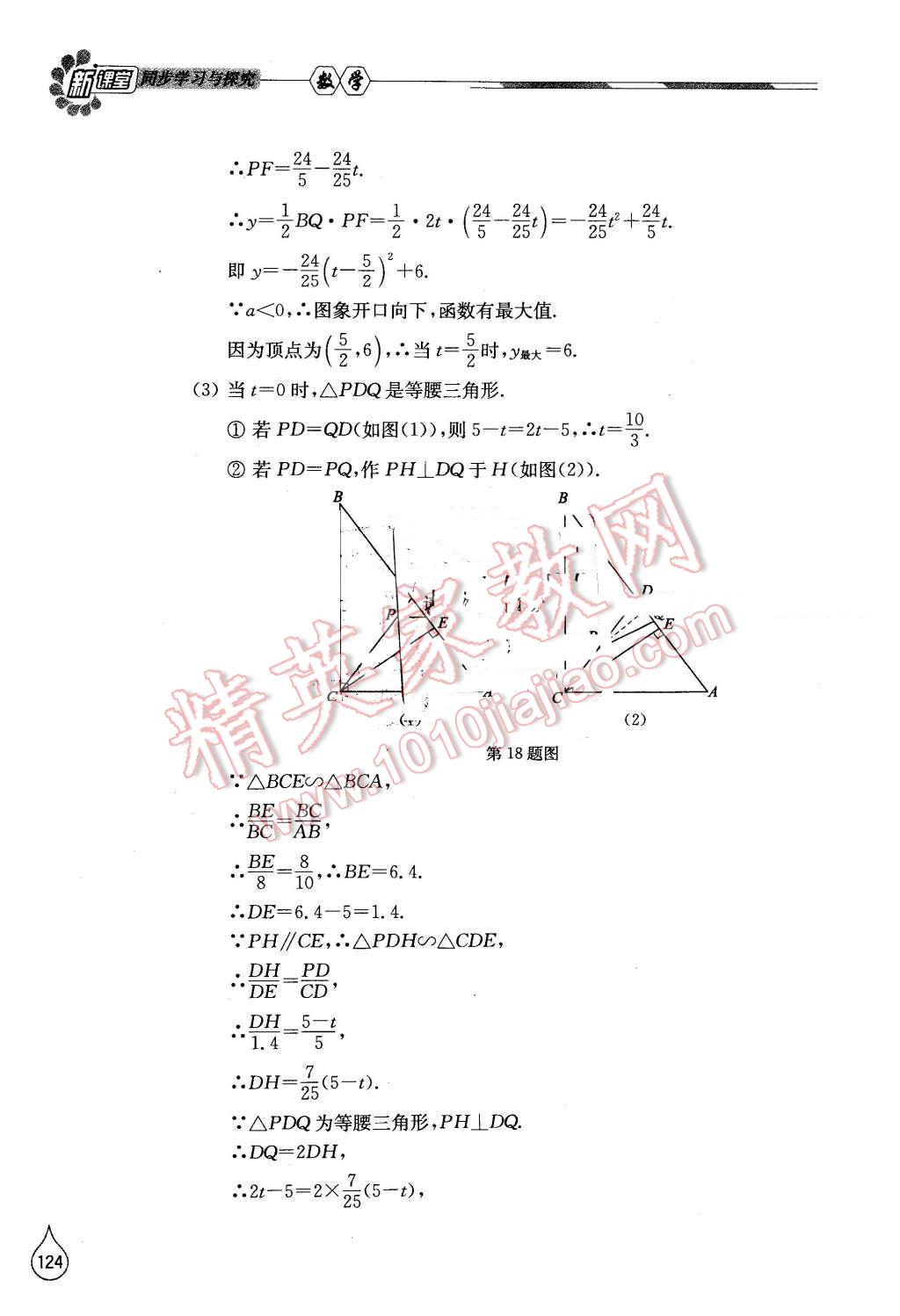 2016年新课堂同步学习与探究九年级数学下册北师大版 第22页