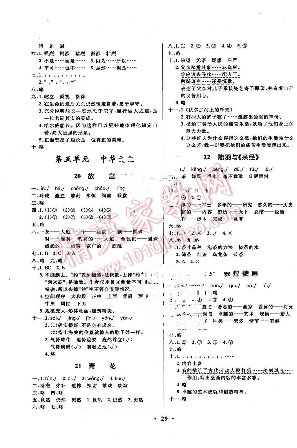 2016年小學(xué)同步測(cè)控優(yōu)化設(shè)計(jì)六年級(jí)語(yǔ)文下冊(cè)語(yǔ)文S版 第5頁(yè)