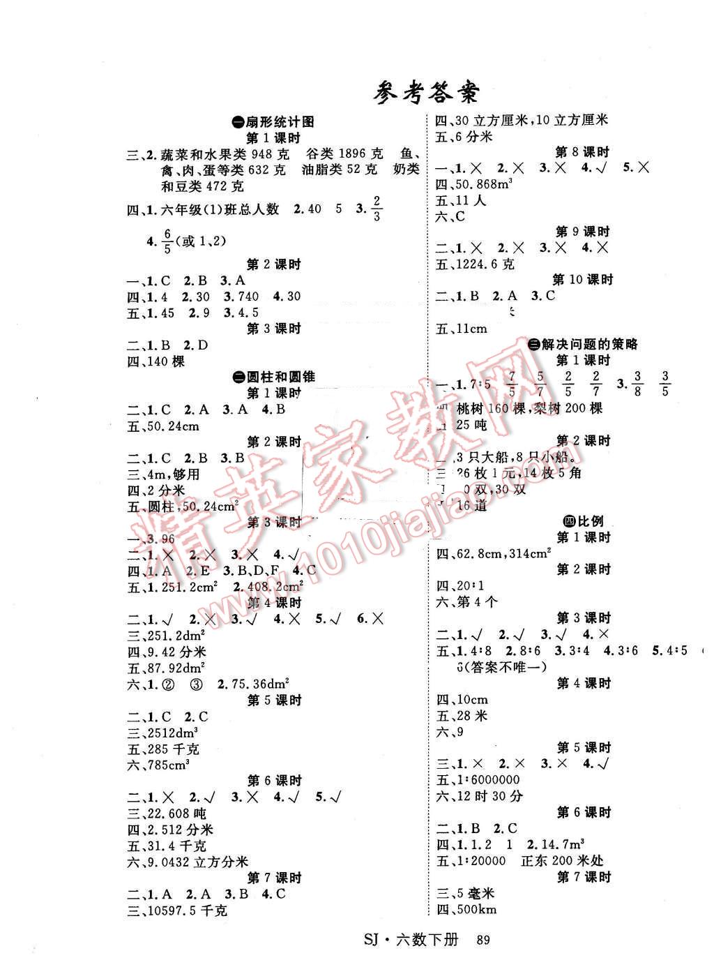 2016年課時(shí)奪冠六年級(jí)數(shù)學(xué)下冊(cè)蘇教版 第1頁