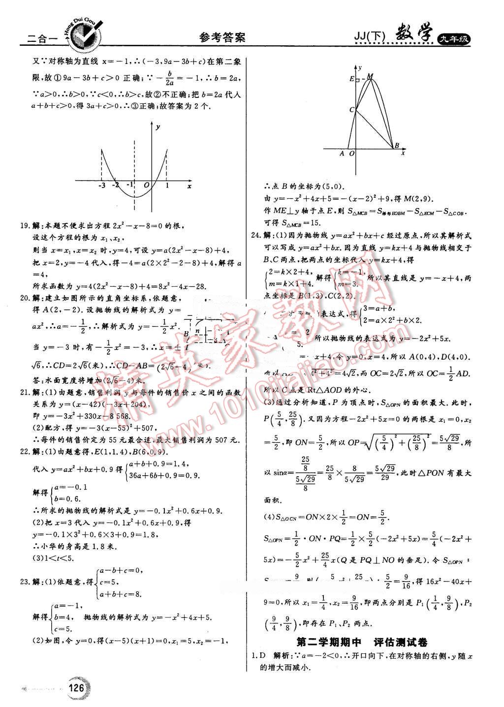 2016年紅對(duì)勾45分鐘作業(yè)與單元評(píng)估九年級(jí)數(shù)學(xué)下冊(cè)冀教版 第34頁