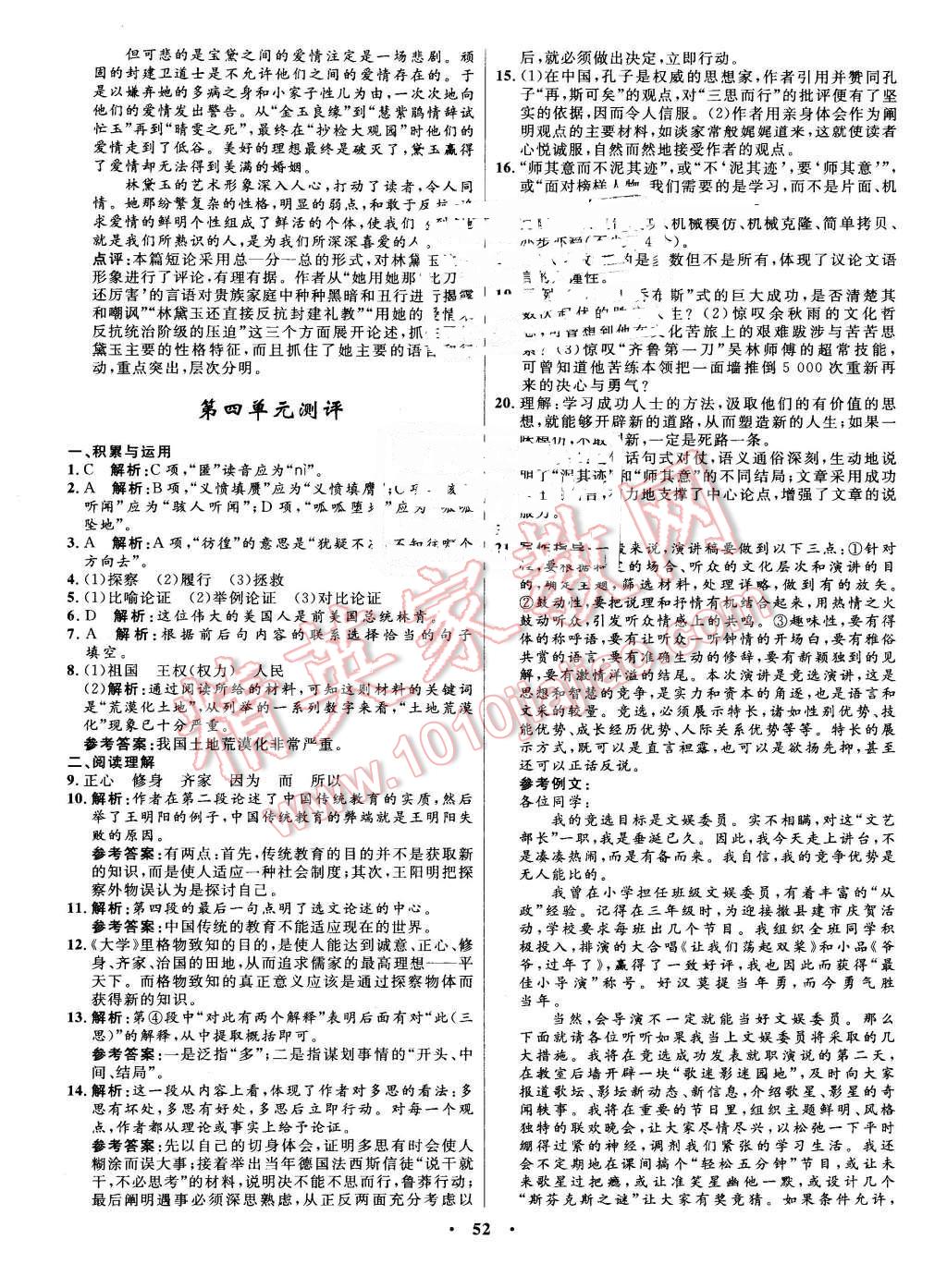 2016年初中同步測控優(yōu)化設(shè)計八年級語文下冊語文版 第20頁