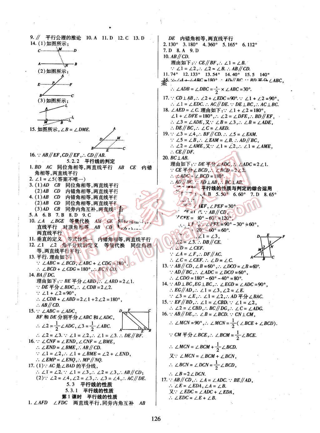 2016年有效課堂課時導學案七年級數(shù)學下冊人教版 第2頁