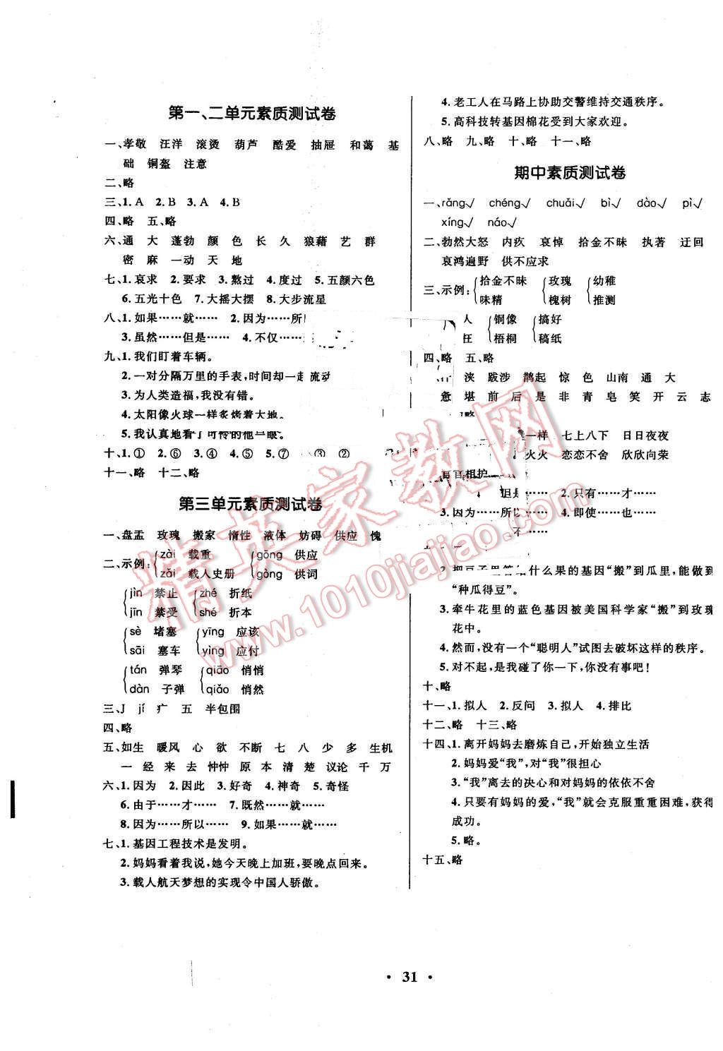 2016年小學(xué)同步測(cè)控優(yōu)化設(shè)計(jì)六年級(jí)語(yǔ)文下冊(cè)語(yǔ)文S版 第7頁(yè)