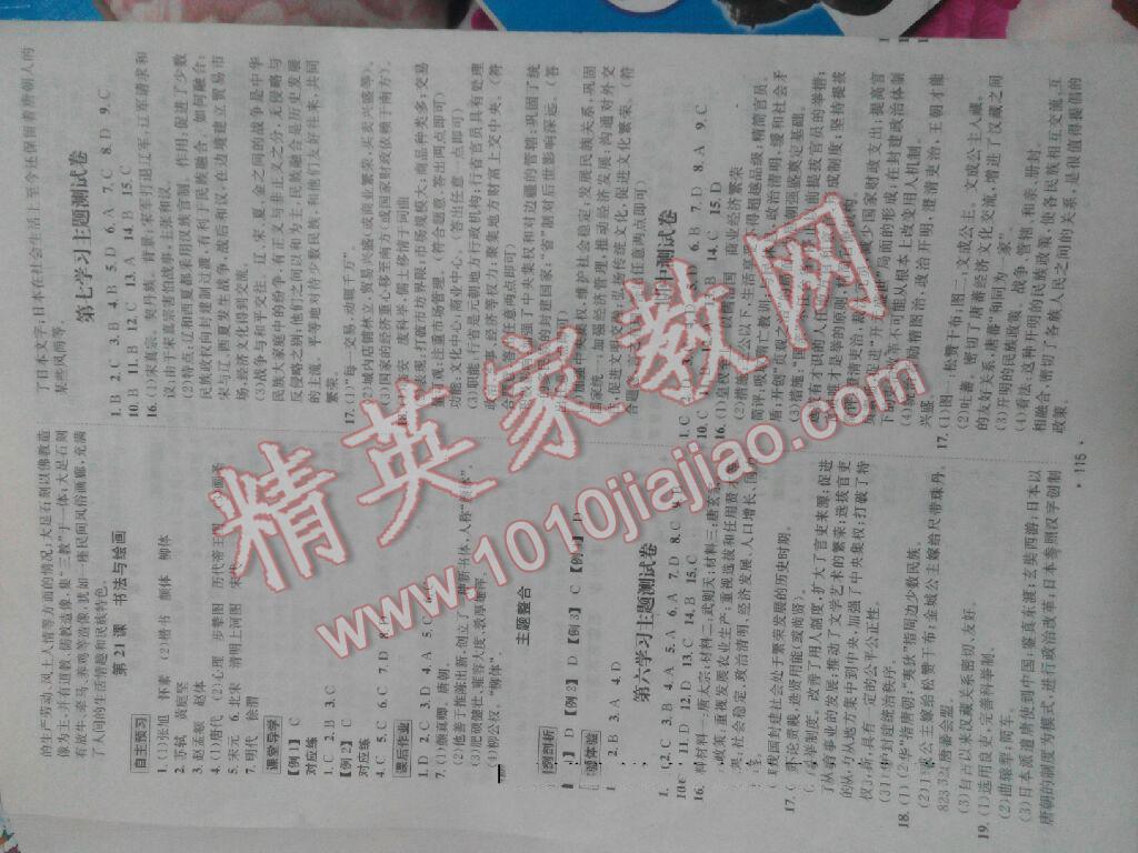 2015年優(yōu)學(xué)名師名題七年級(jí)歷史下冊(cè)人教版 第3頁(yè)