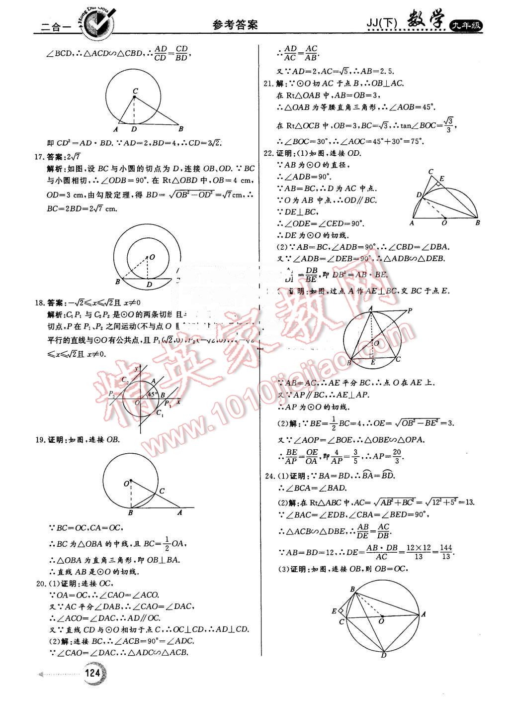 2016年紅對(duì)勾45分鐘作業(yè)與單元評(píng)估九年級(jí)數(shù)學(xué)下冊(cè)冀教版 第32頁(yè)