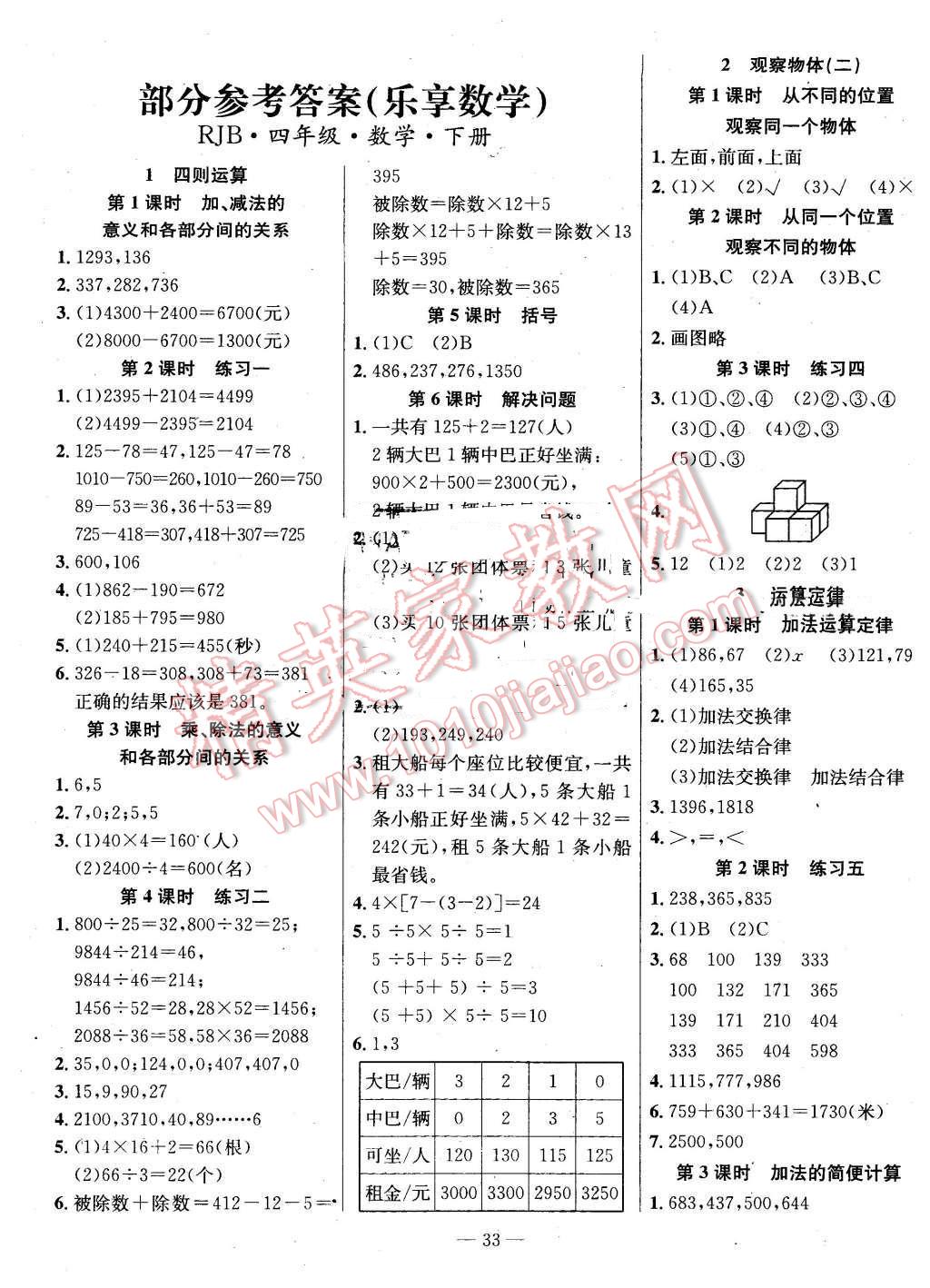 2016年乐享数学导学练习四年级下册人教版 第1页