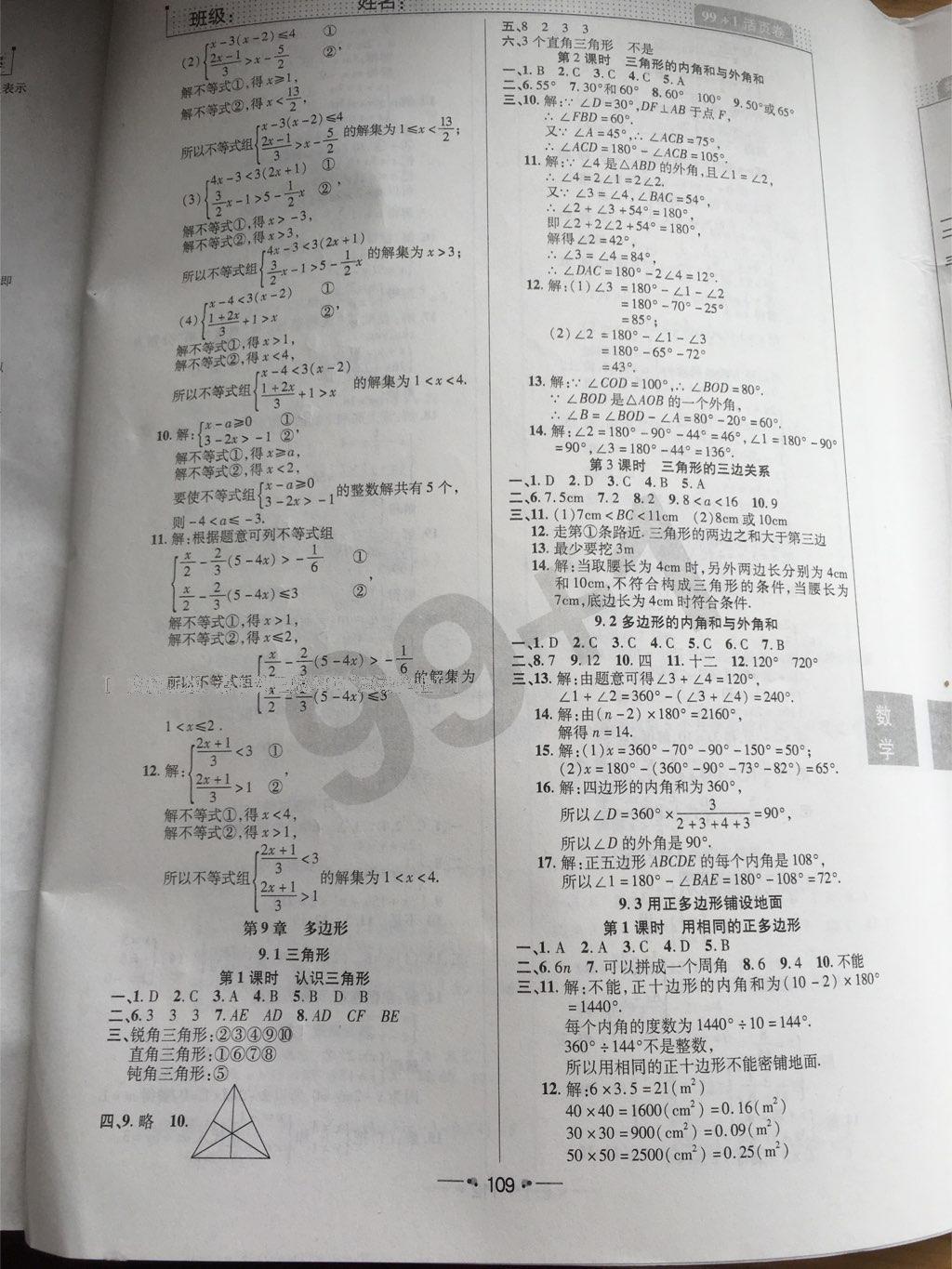 2015年99加1活頁卷七年級數學上冊人教版 第32頁