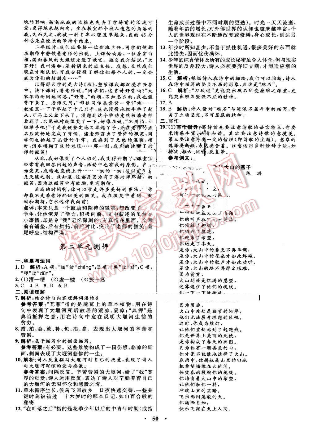 2016年初中同步测控优化设计八年级语文下册语文版 第18页