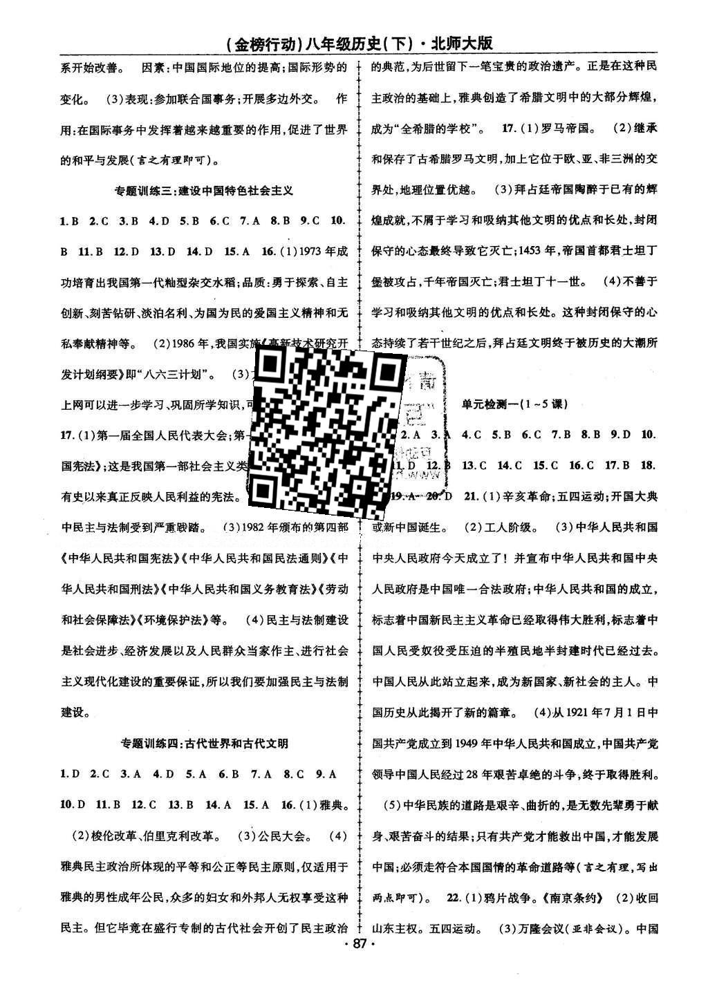 2016年金榜行動課時導學案八年級歷史下冊北師大版 參考答案第21頁