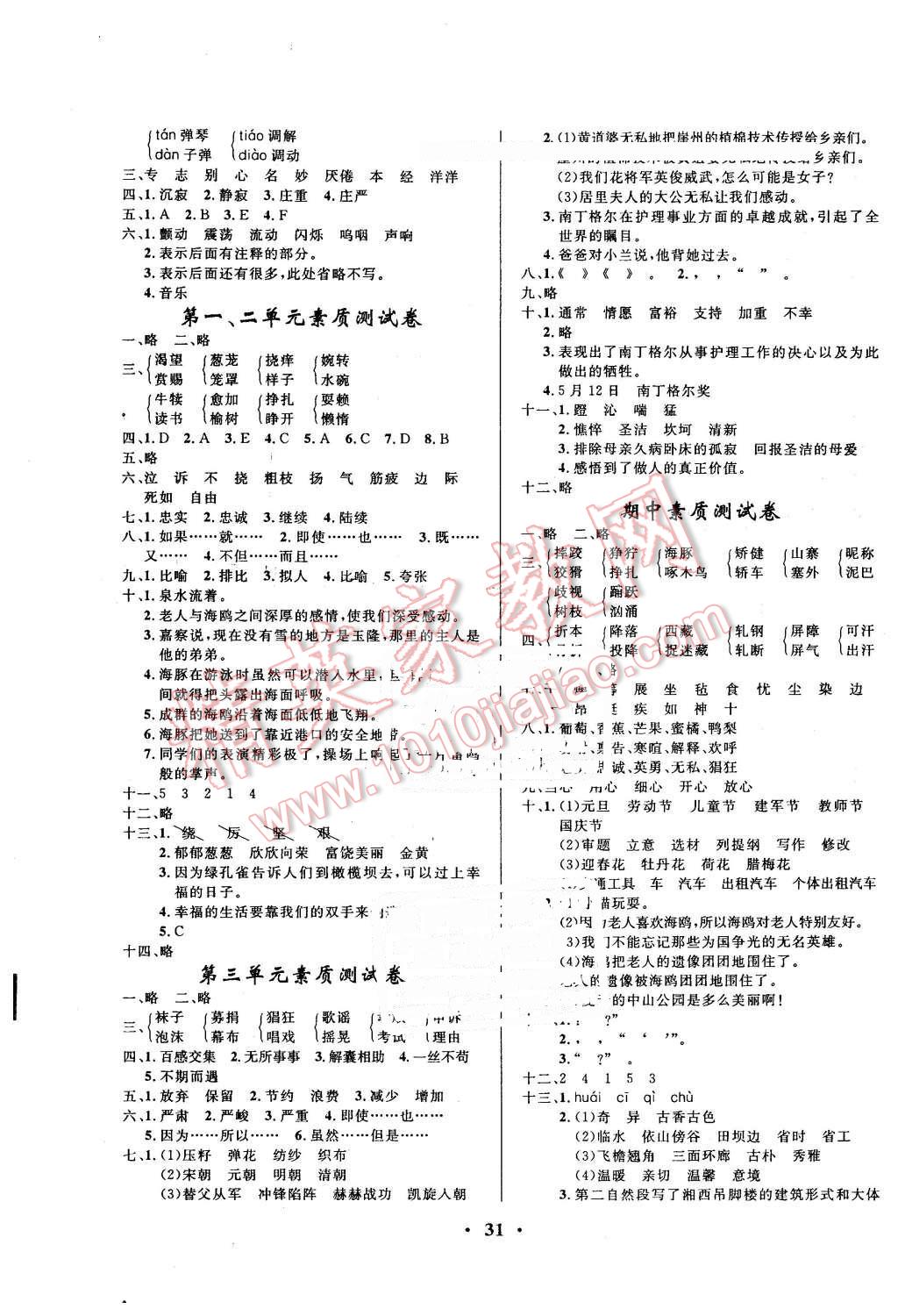 2016年小学同步测控优化设计五年级语文下册语文S版 第7页