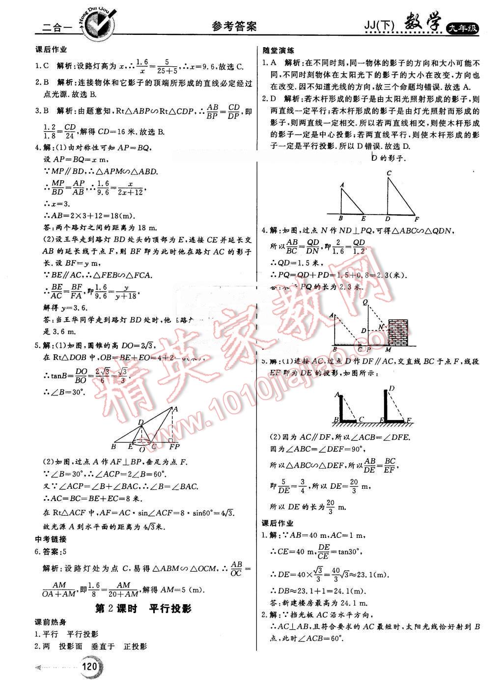 2016年紅對勾45分鐘作業(yè)與單元評估九年級數(shù)學(xué)下冊冀教版 第28頁