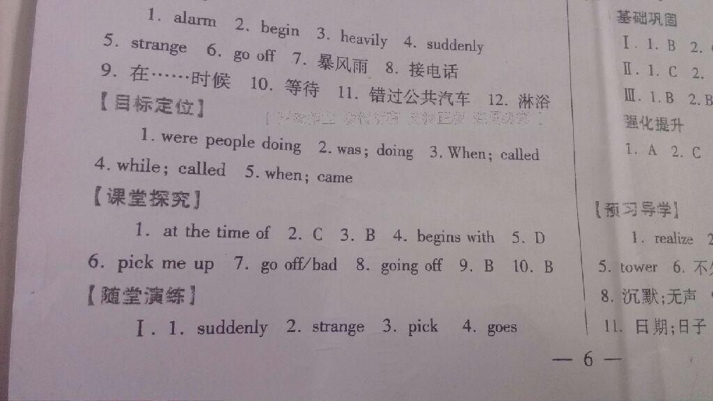 2015年高效課時(shí)通10分鐘掌控課堂八年級(jí)物理上冊(cè)北師大版 第37頁(yè)