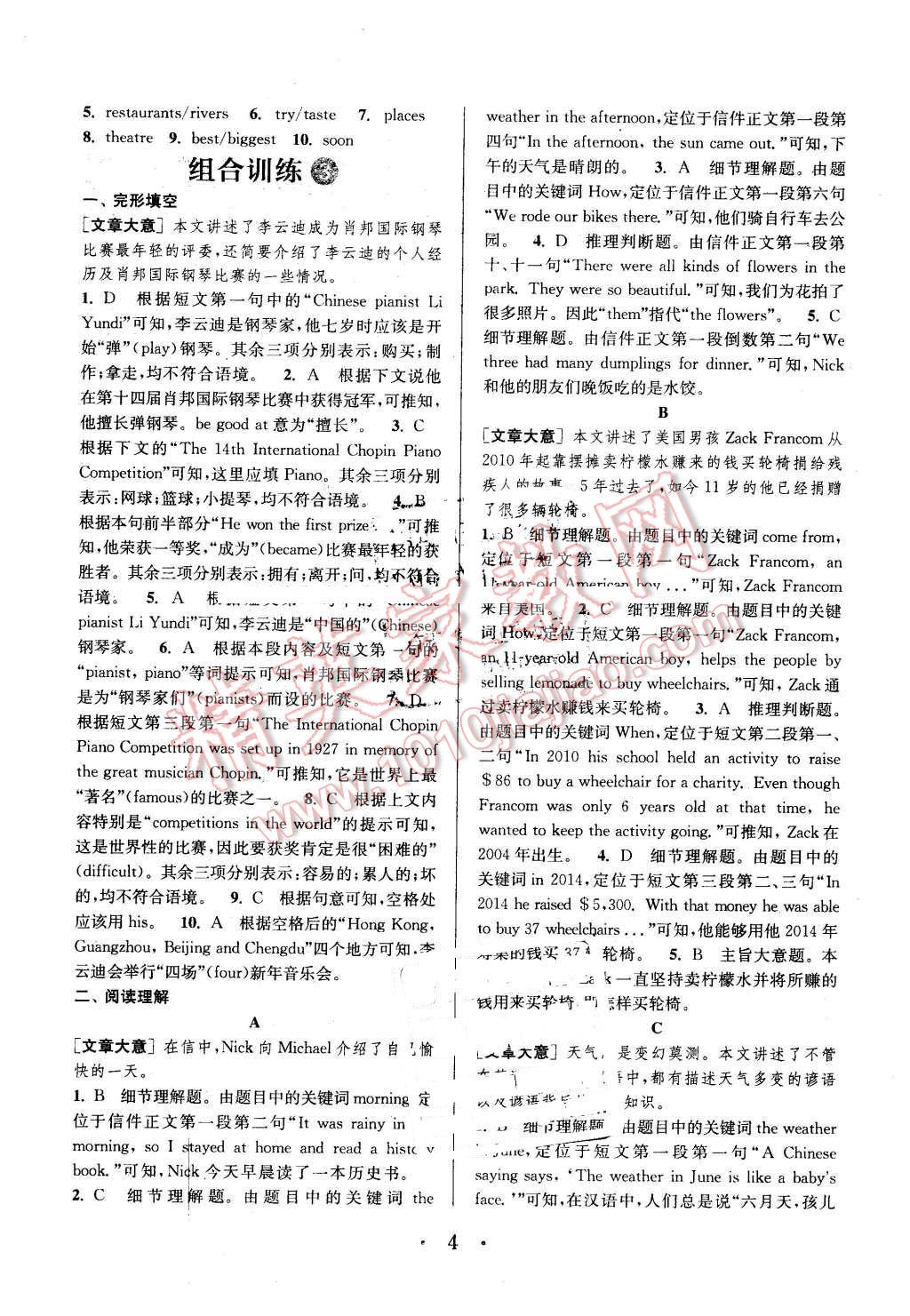 2016年通城學(xué)典初中英語閱讀組合訓(xùn)練七年級下冊江蘇專版 第4頁