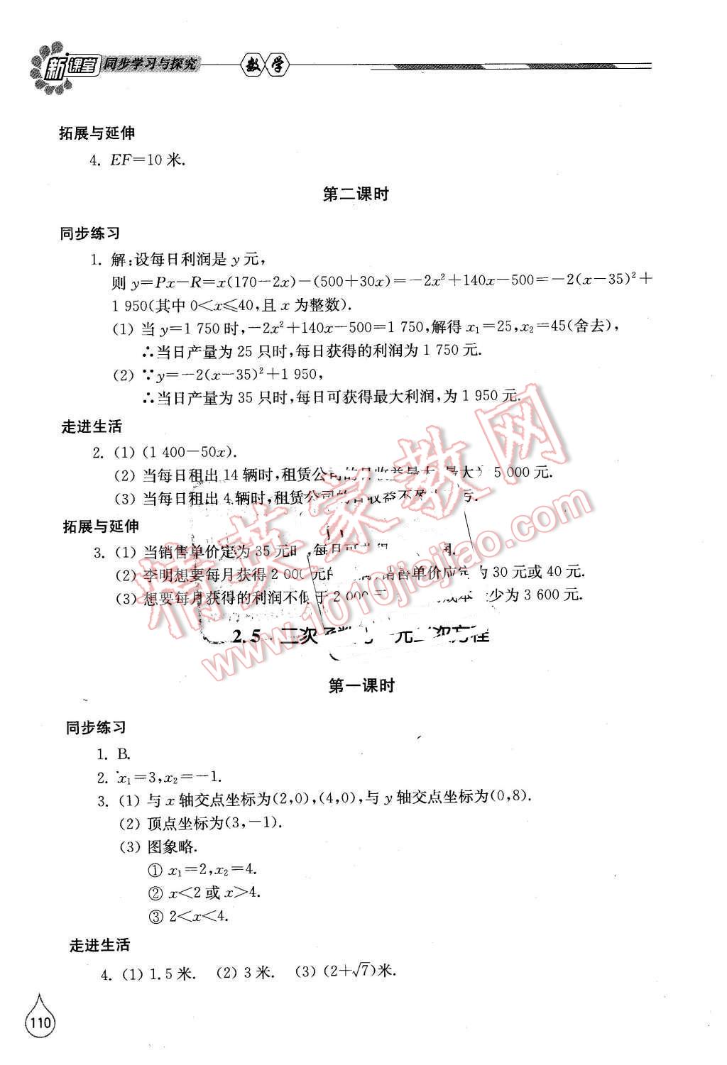 2016年新课堂同步学习与探究九年级数学下册北师大版 第8页