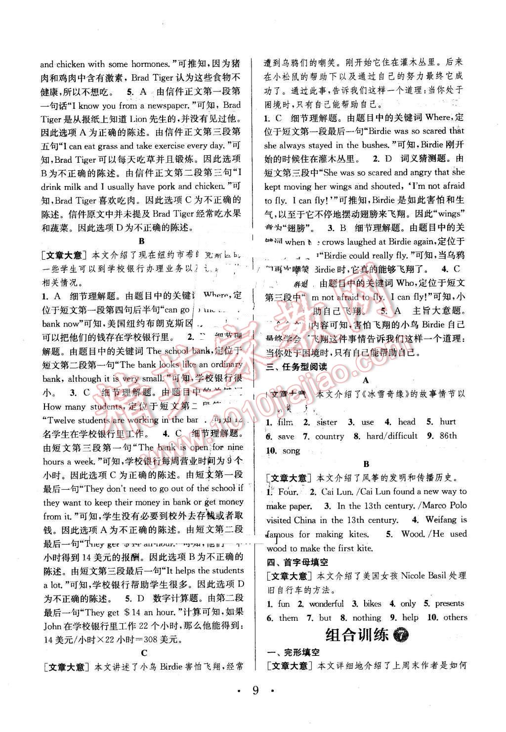 2016年通城學(xué)典初中英語閱讀組合訓(xùn)練七年級下冊江蘇專版 第9頁