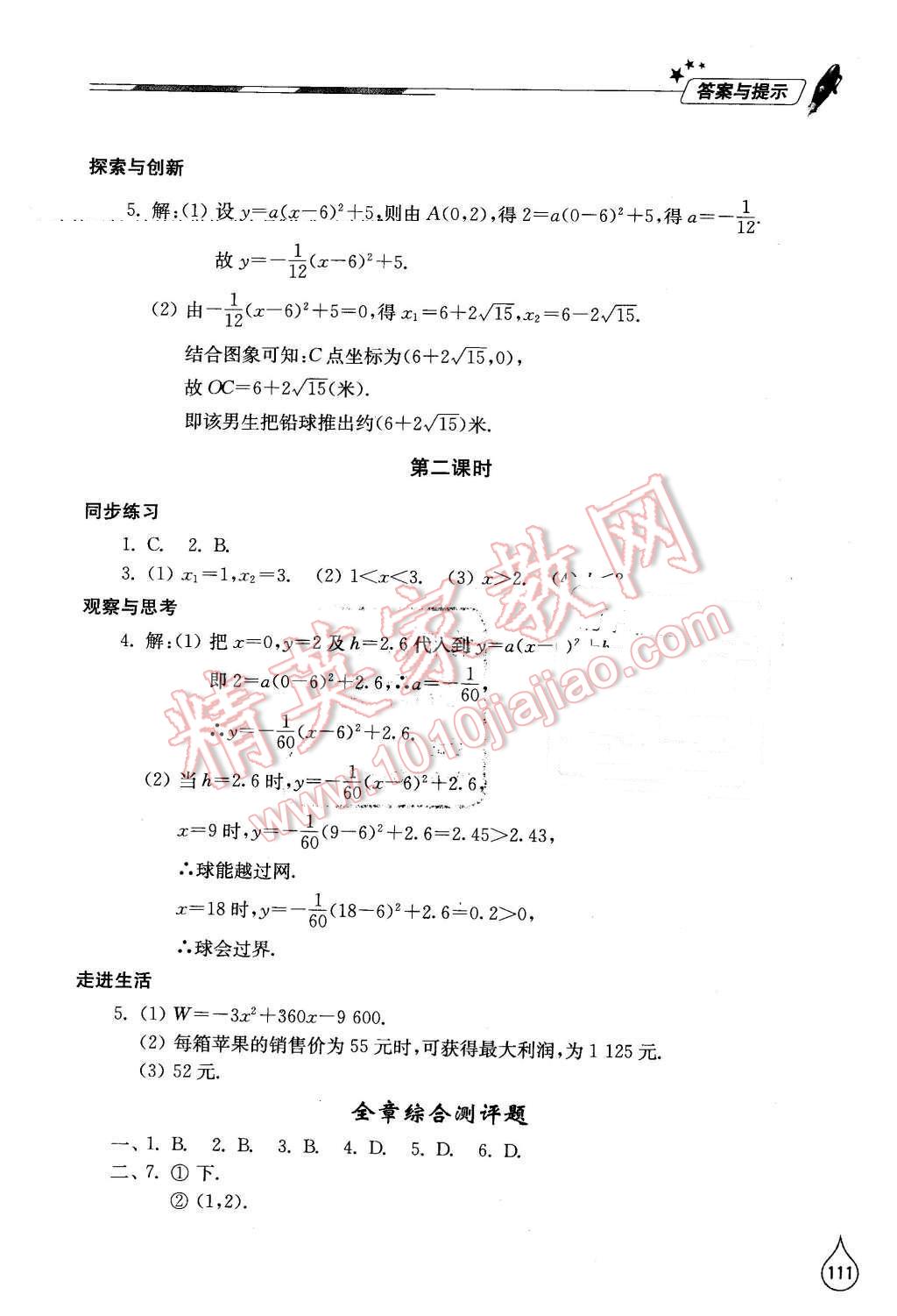 2016年新课堂同步学习与探究九年级数学下册北师大版 第9页