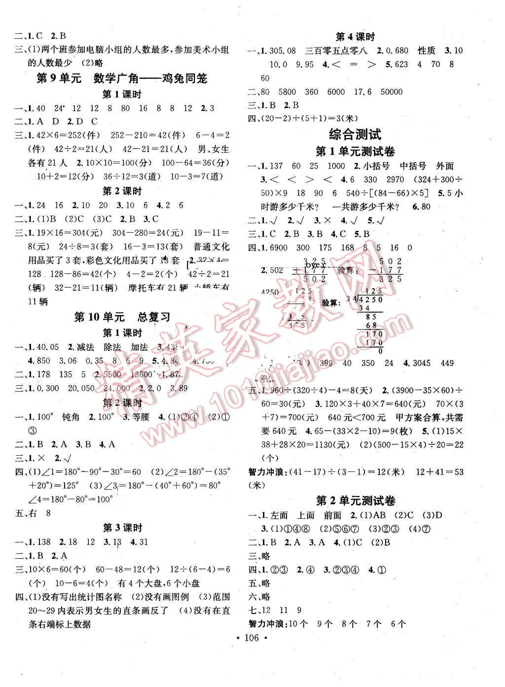 2016年名校课堂助教型教辅四年级数学下册人教版 第6页