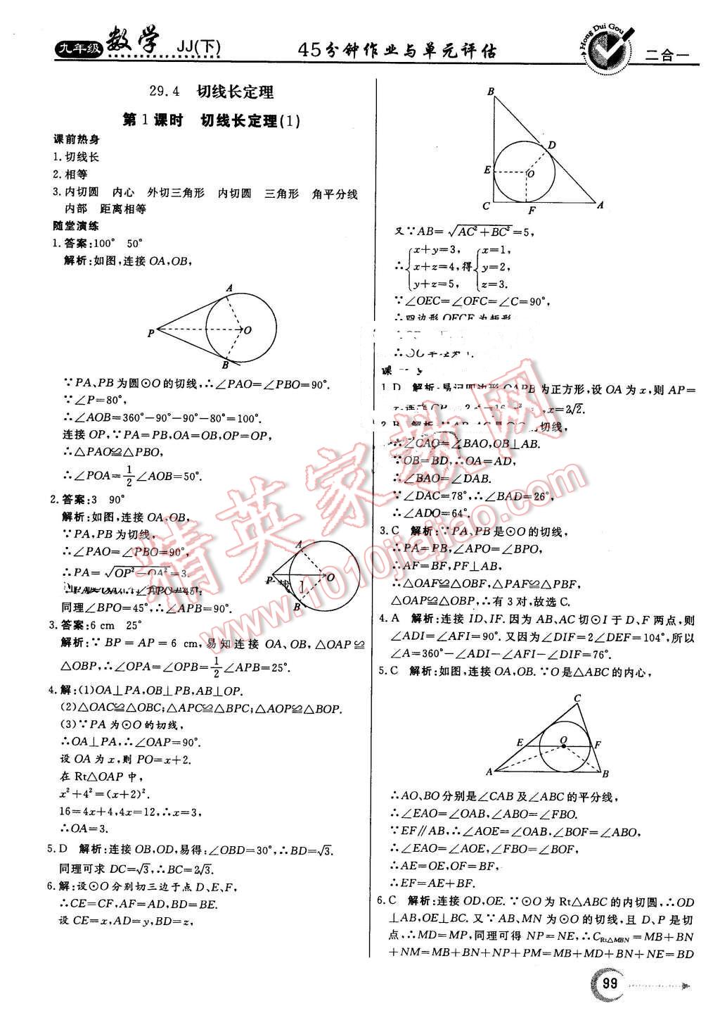 2016年紅對勾45分鐘作業(yè)與單元評(píng)估九年級(jí)數(shù)學(xué)下冊冀教版 第7頁