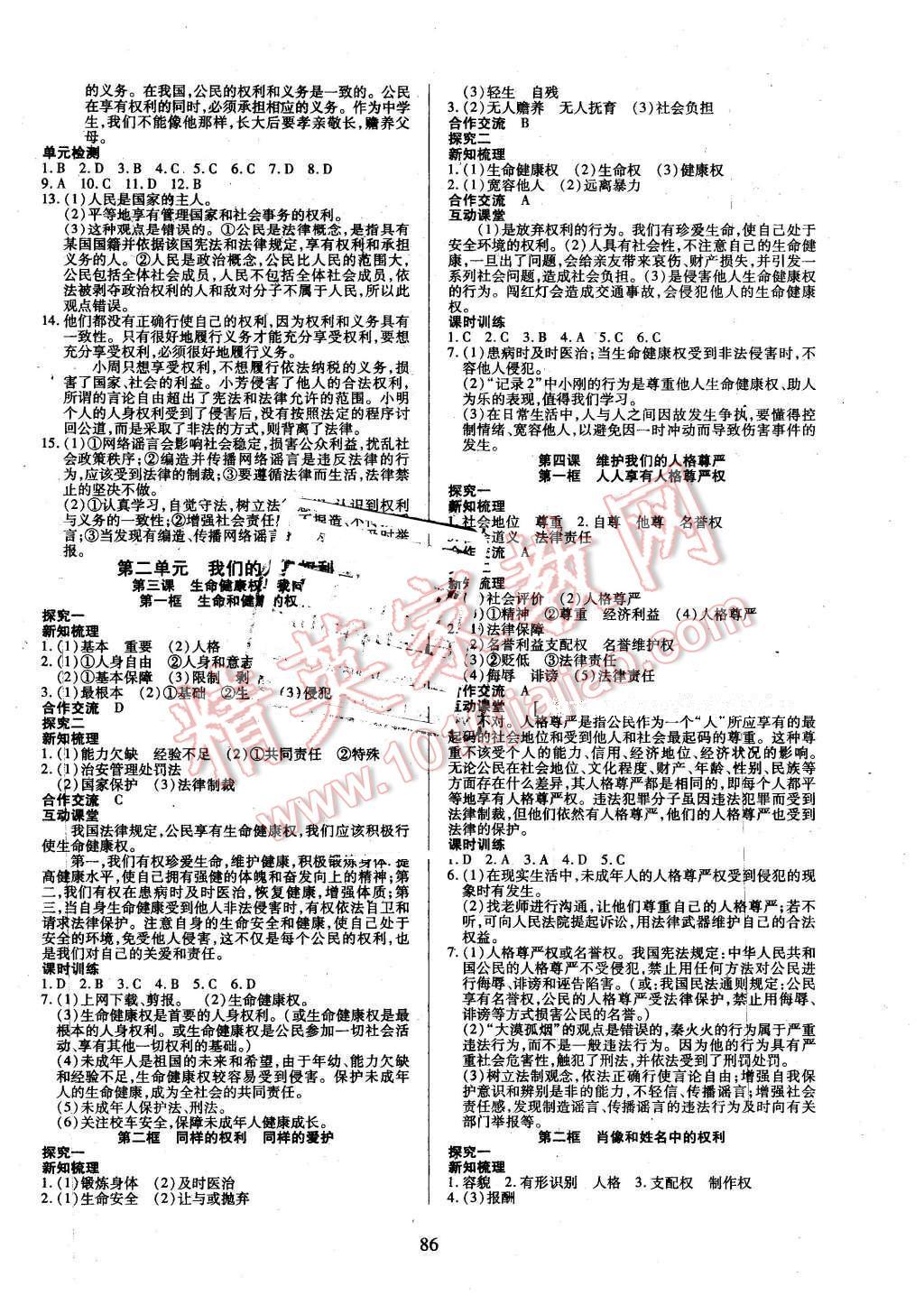 2016年有效课堂课时导学案八年级思想品德下册人教版 第2页