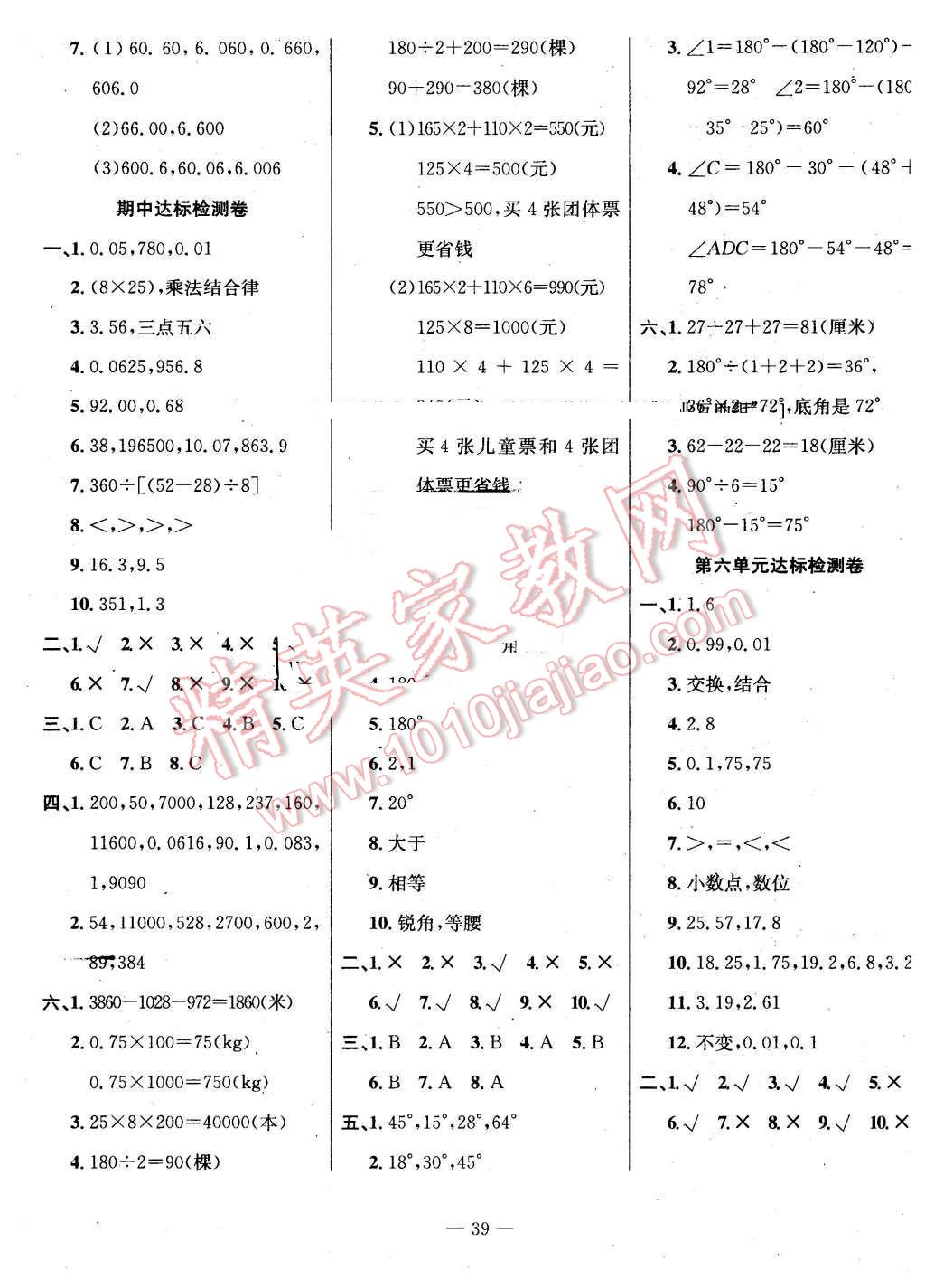 2016年乐享数学导学练习四年级下册人教版 第7页