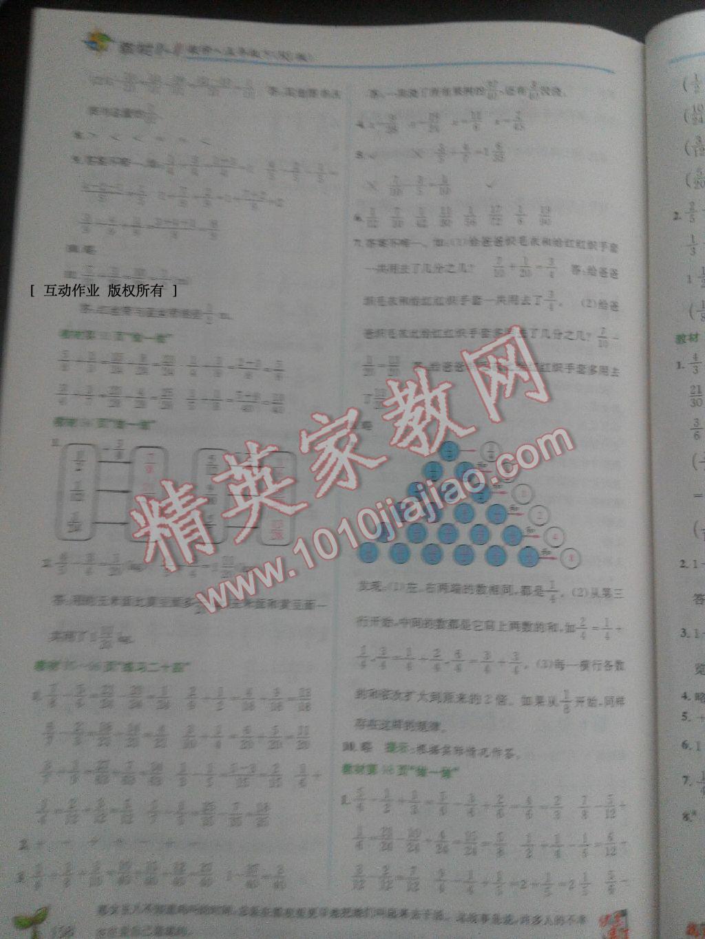 課本人教版五年級(jí)數(shù)學(xué)下冊 第12頁