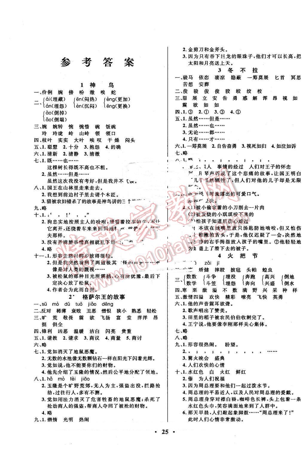 2016年小学同步测控优化设计五年级语文下册语文S版 第1页