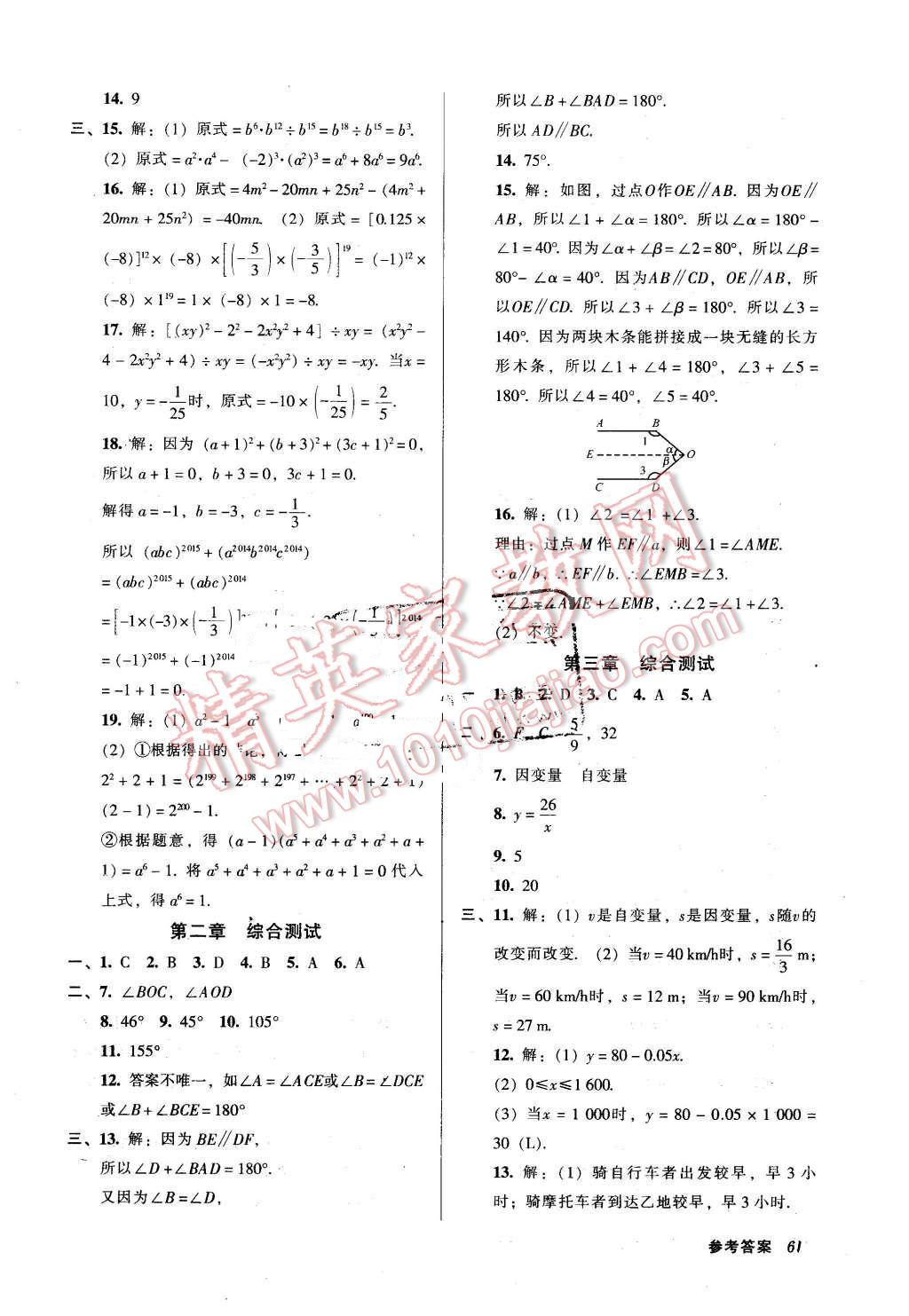 2016年52045模块式全能训练七年级数学下册北师大版 第29页