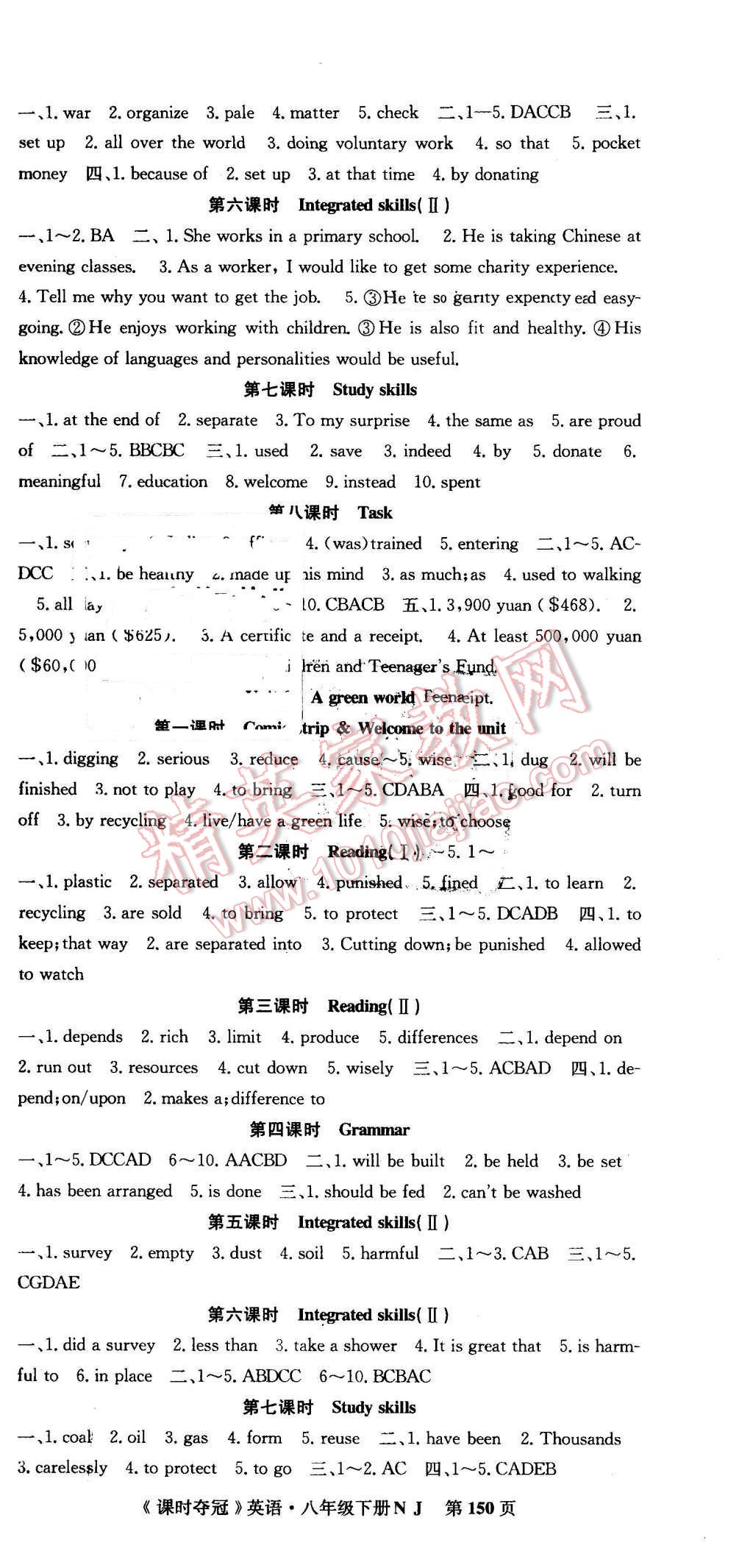 2016年课时夺冠八年级英语下册牛津版 第6页