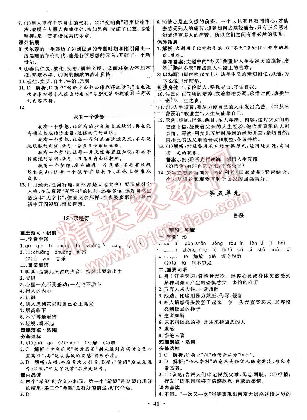 2016年初中同步测控优化设计八年级语文下册语文版 第9页