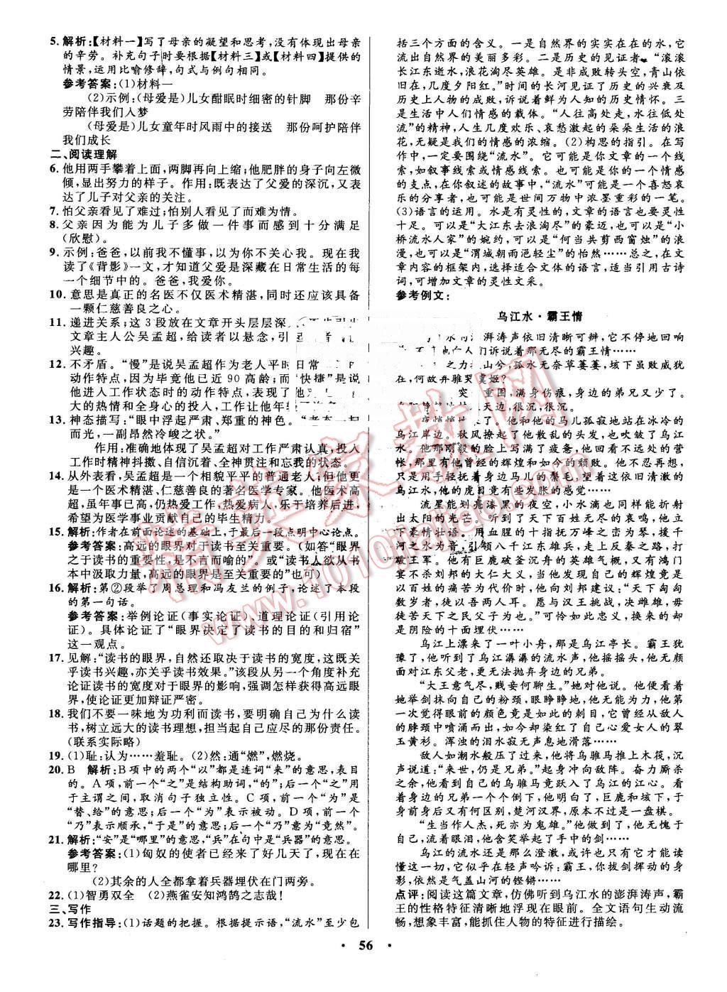 2016年初中同步测控优化设计八年级语文下册语文版 第24页