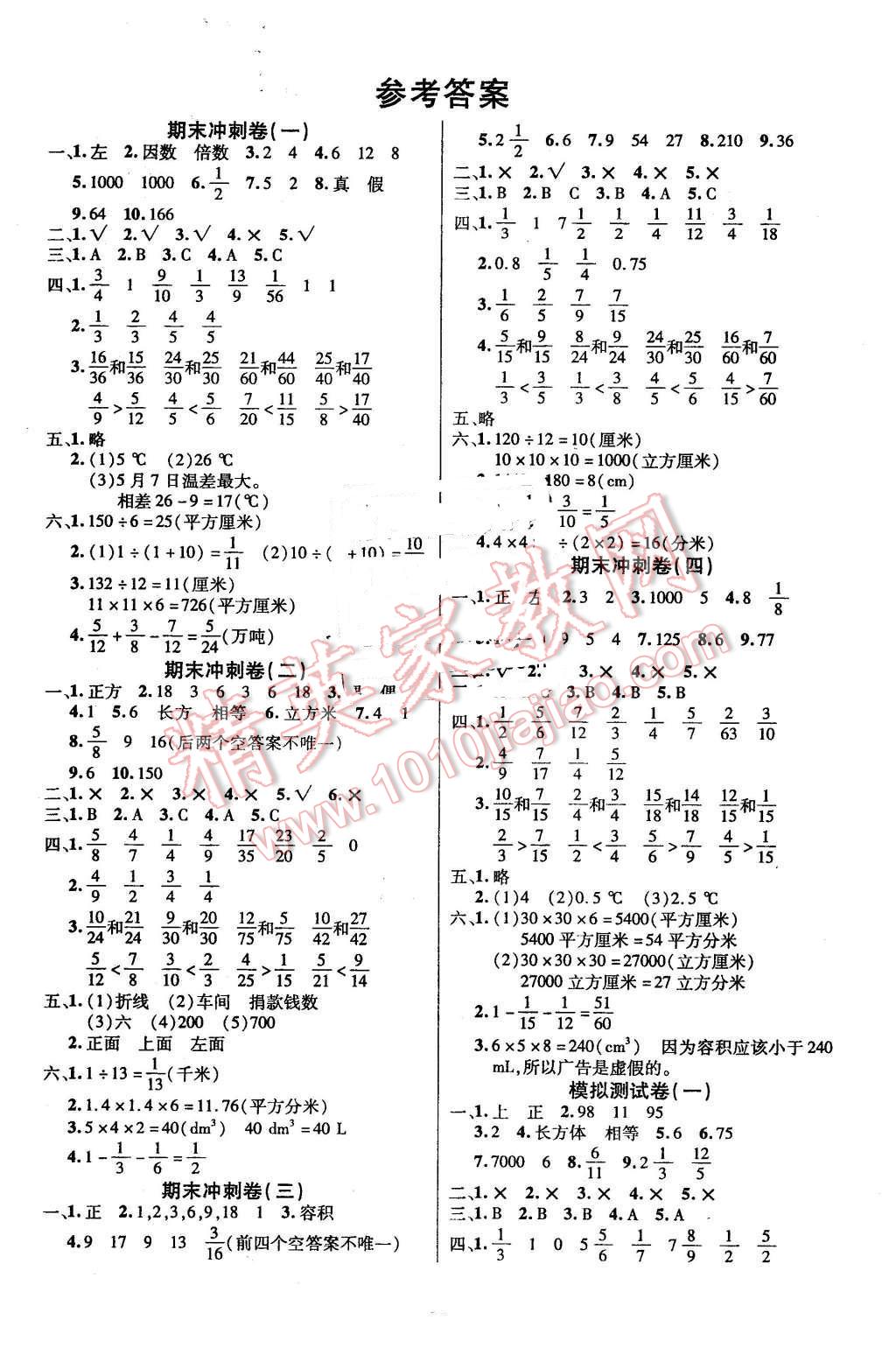 2016年期末大盘点五年级数学下册人教版 第1页