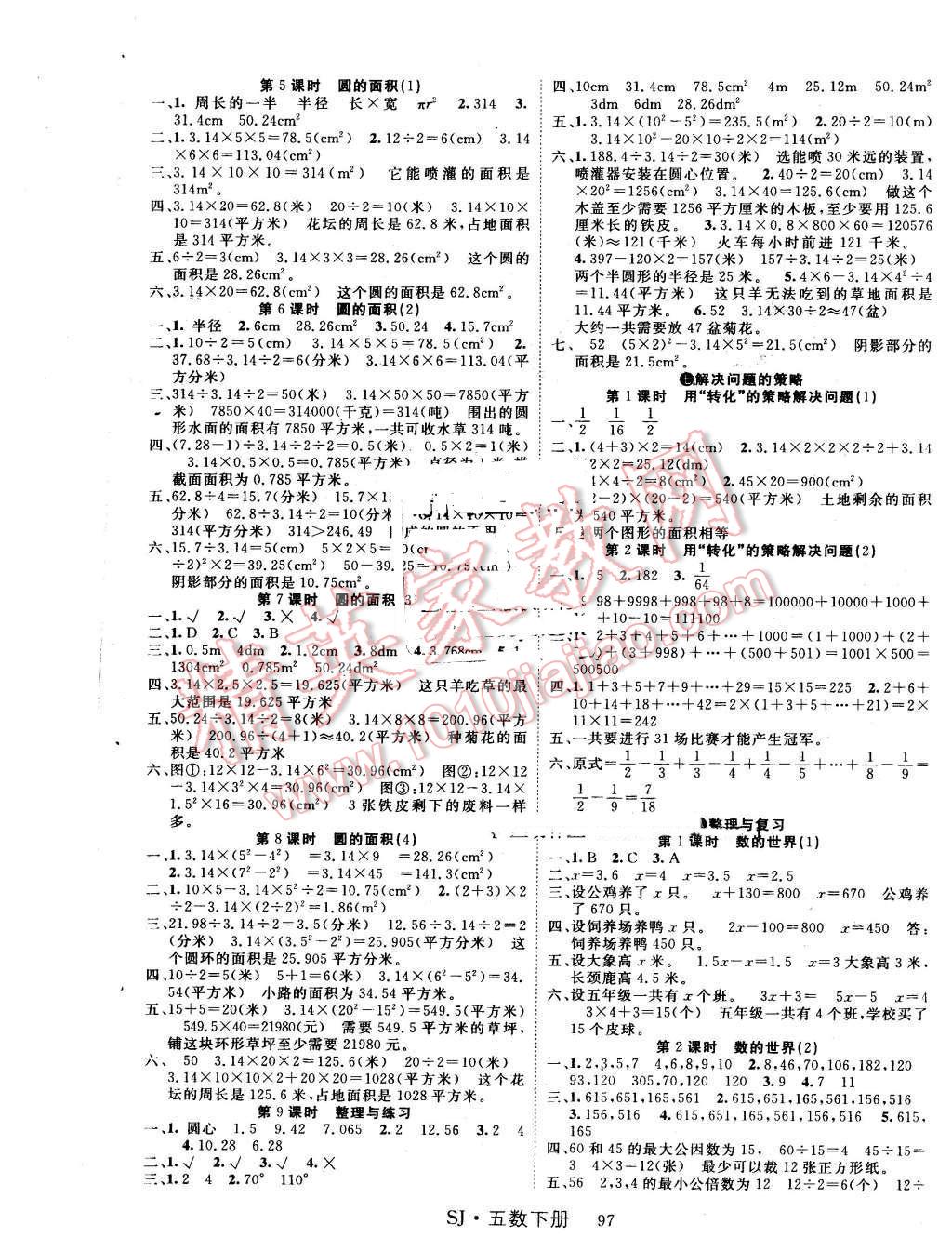 2016年课时夺冠五年级数学下册苏教版 第5页