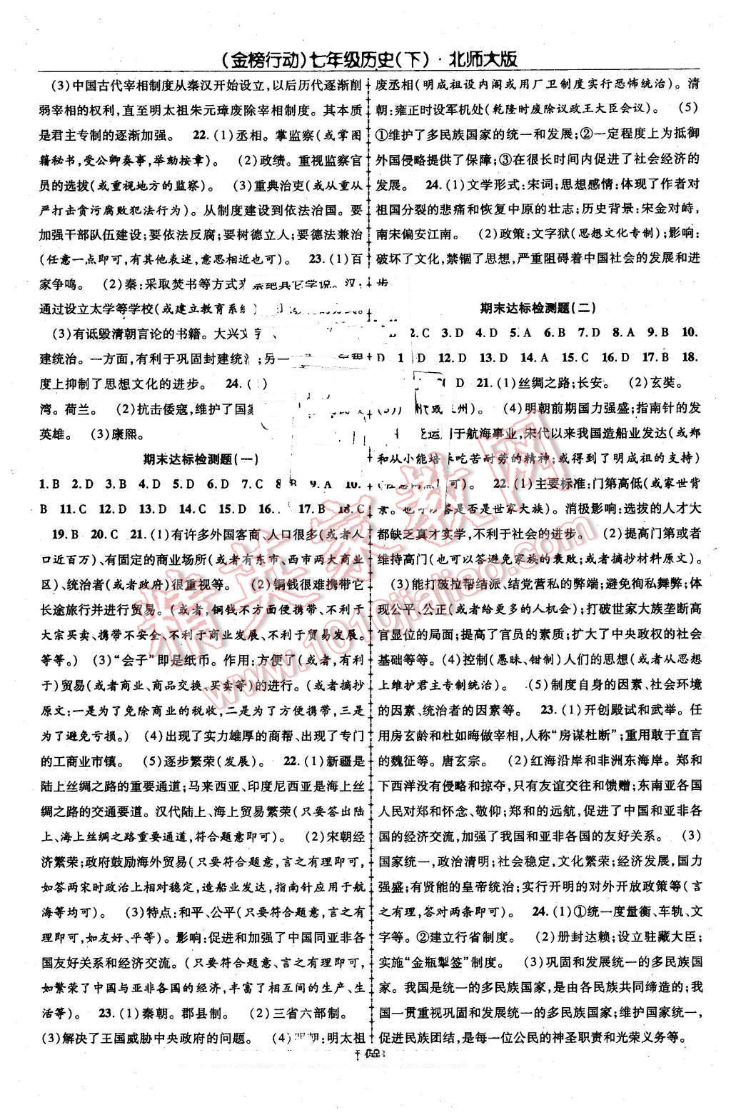 2016年金榜行動課時導學案七年級歷史下冊北師大版 第8頁