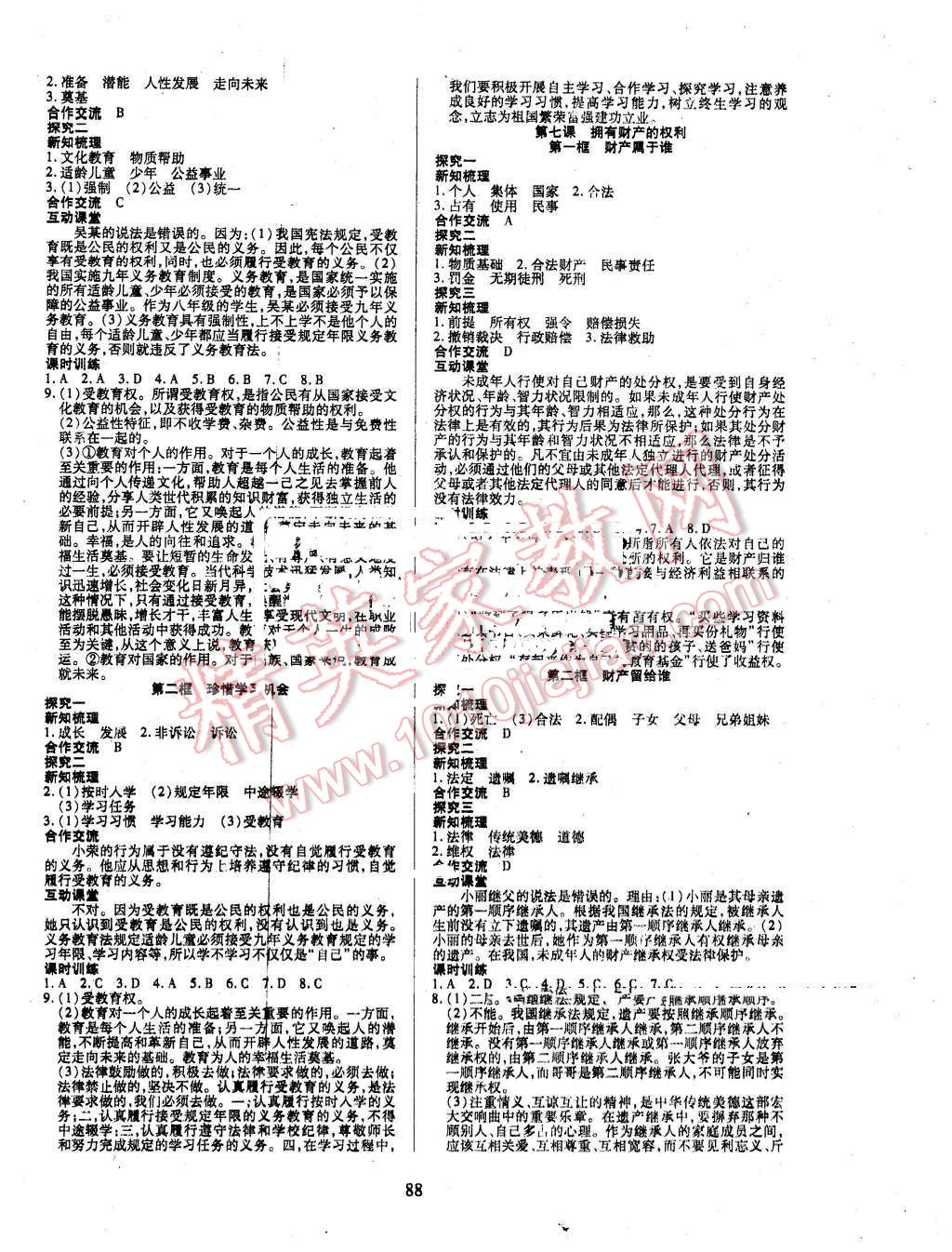 2016年有效课堂课时导学案八年级思想品德下册人教版 第4页